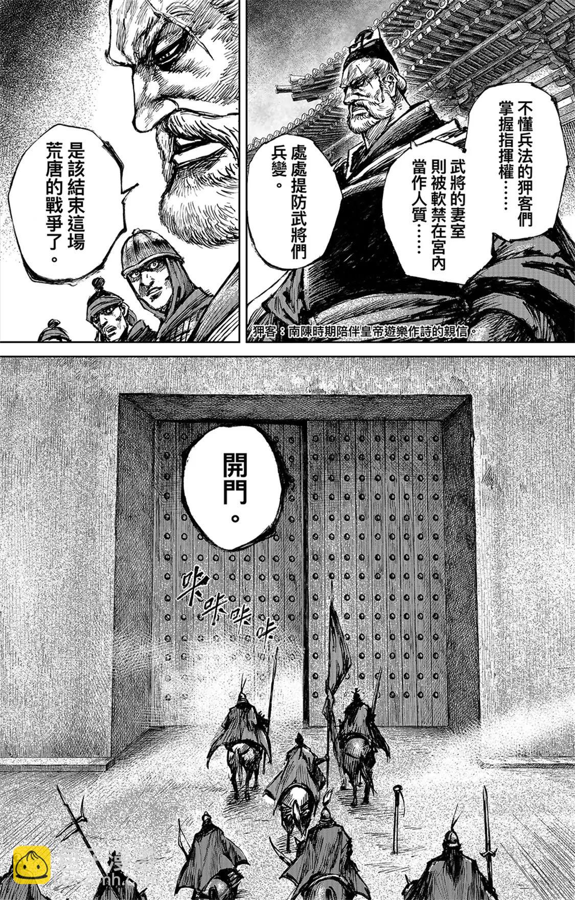 🍵镖人 第115回 轮回 第12页