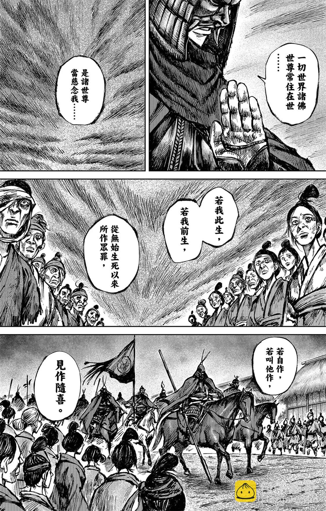 🍵镖人 第115回 轮回 第17页