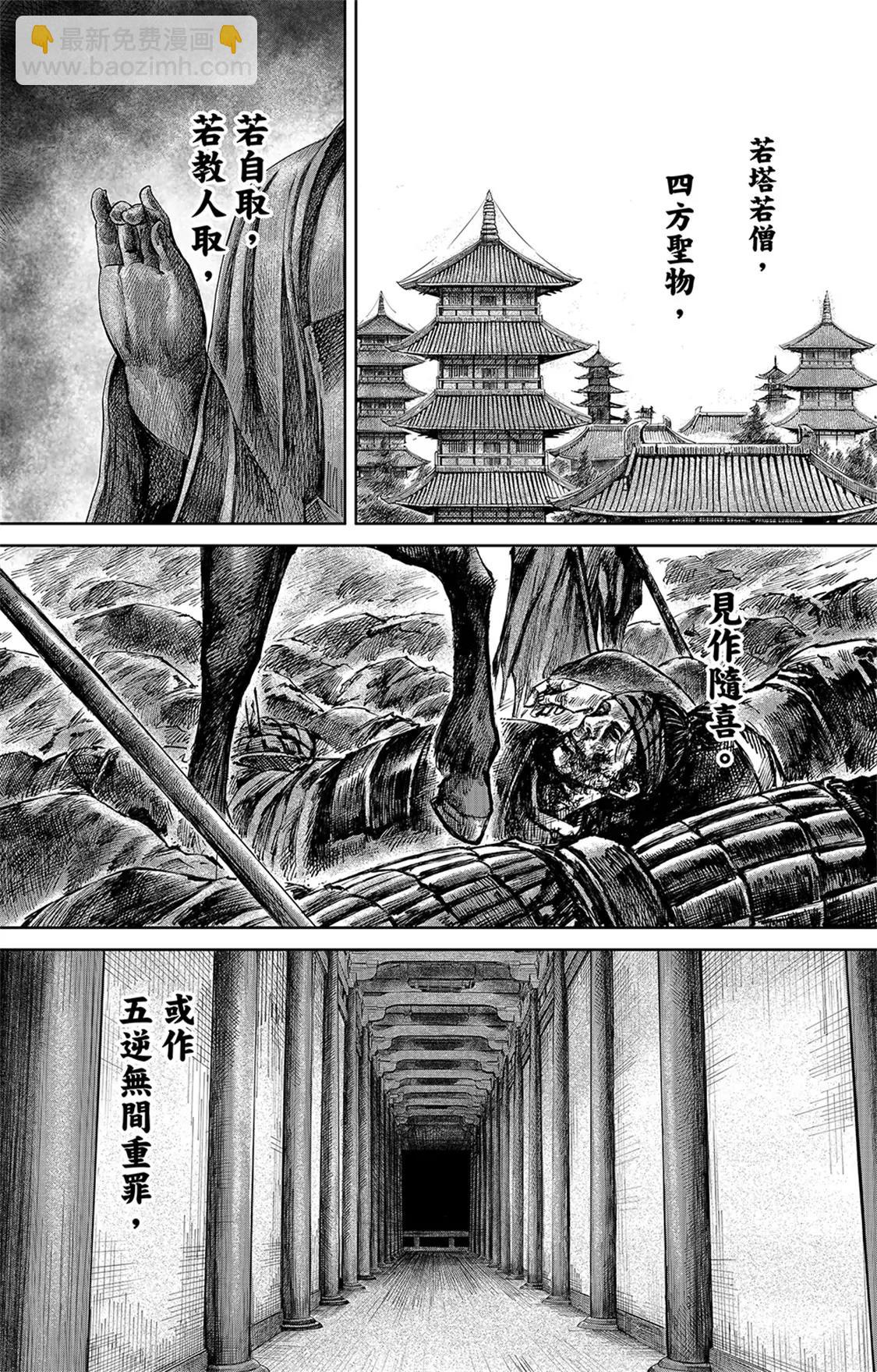 🍵镖人 第115回 轮回 第18页