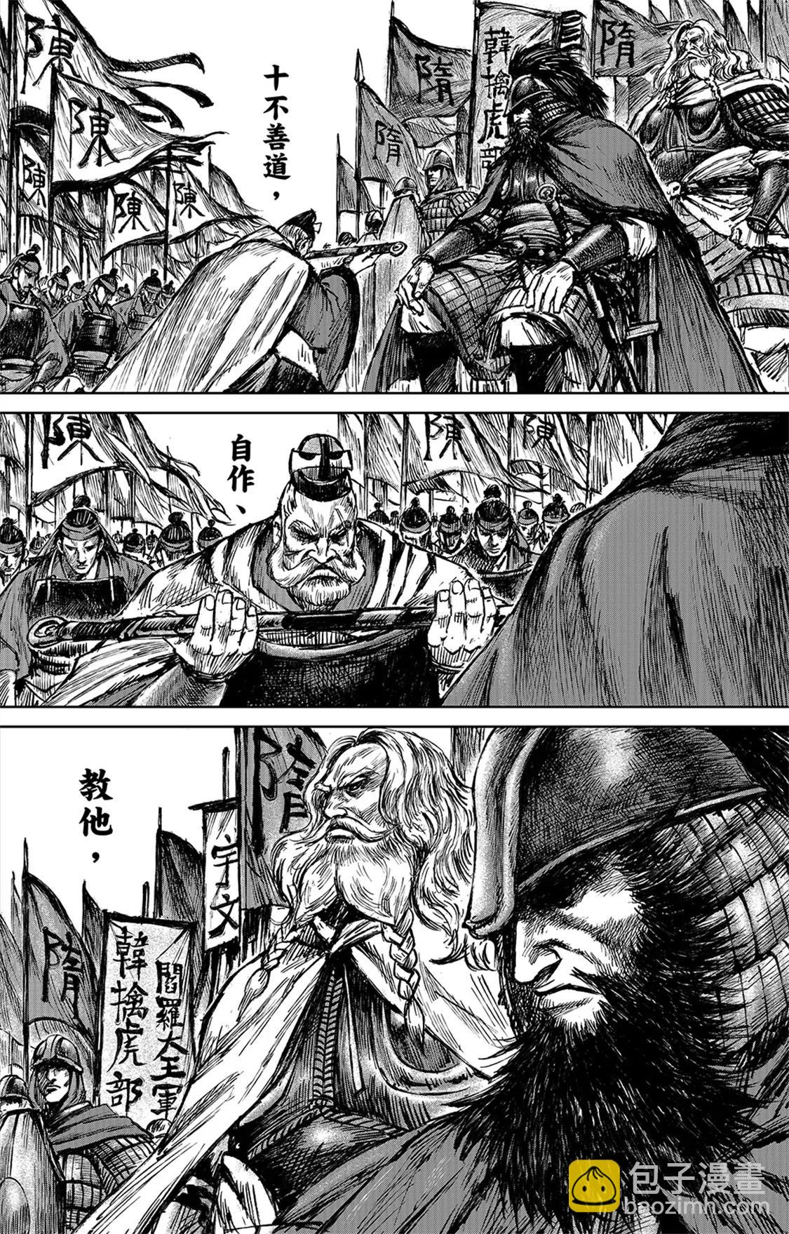 🍵镖人 第115回 轮回 第20页