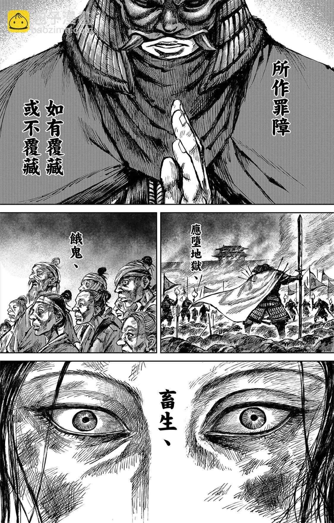 🍵镖人 第115回 轮回 第24页