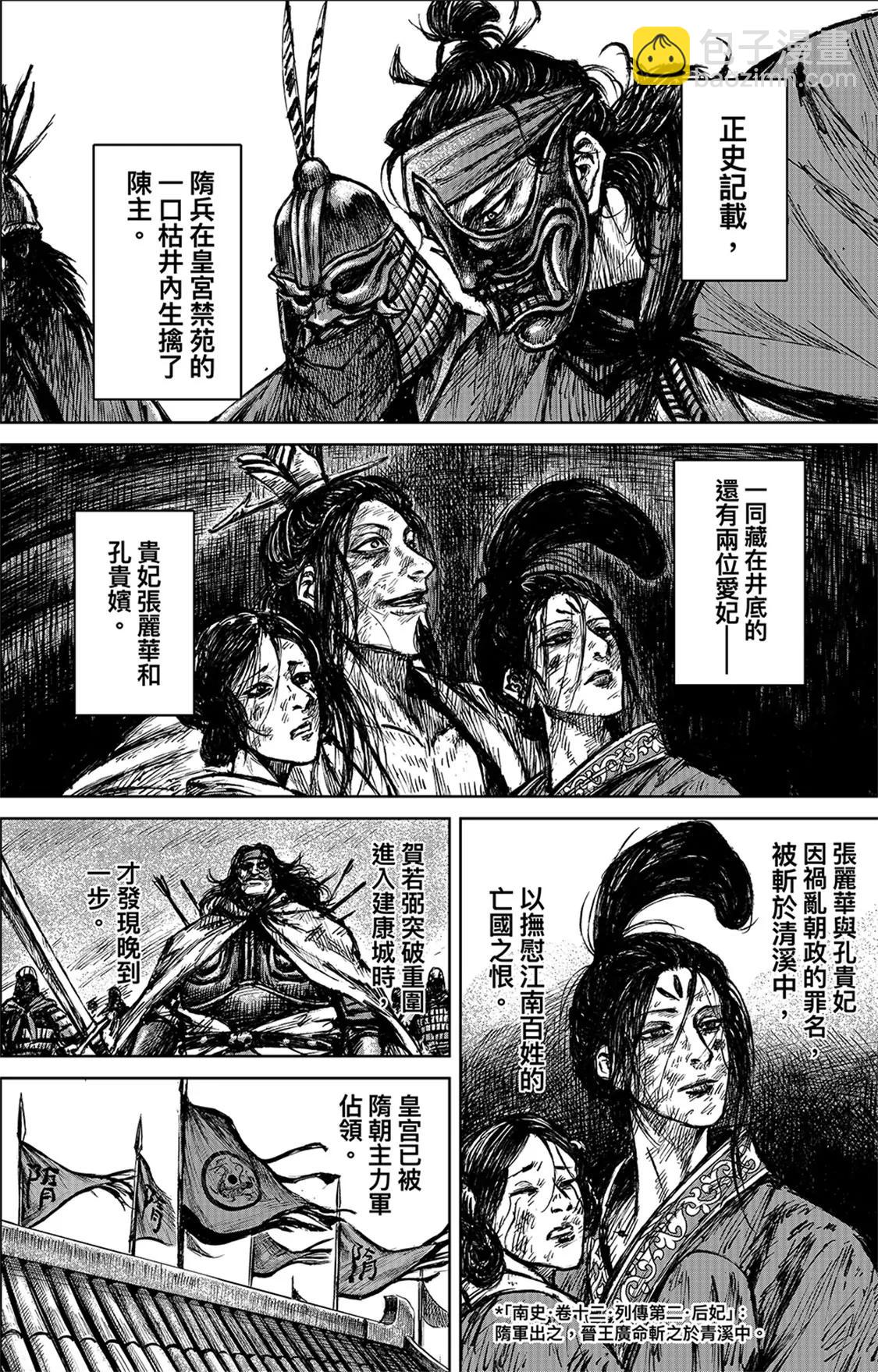 🍵镖人 第115回 轮回 第28页