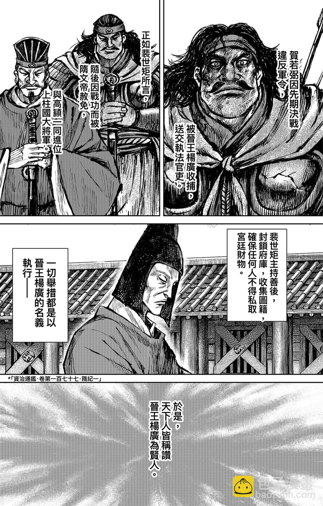 🍵镖人 第115回 轮回 第29页