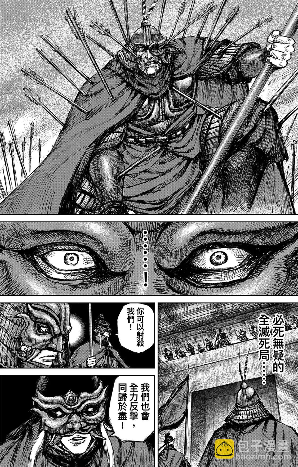 🍵镖人 第115回 轮回 第3页