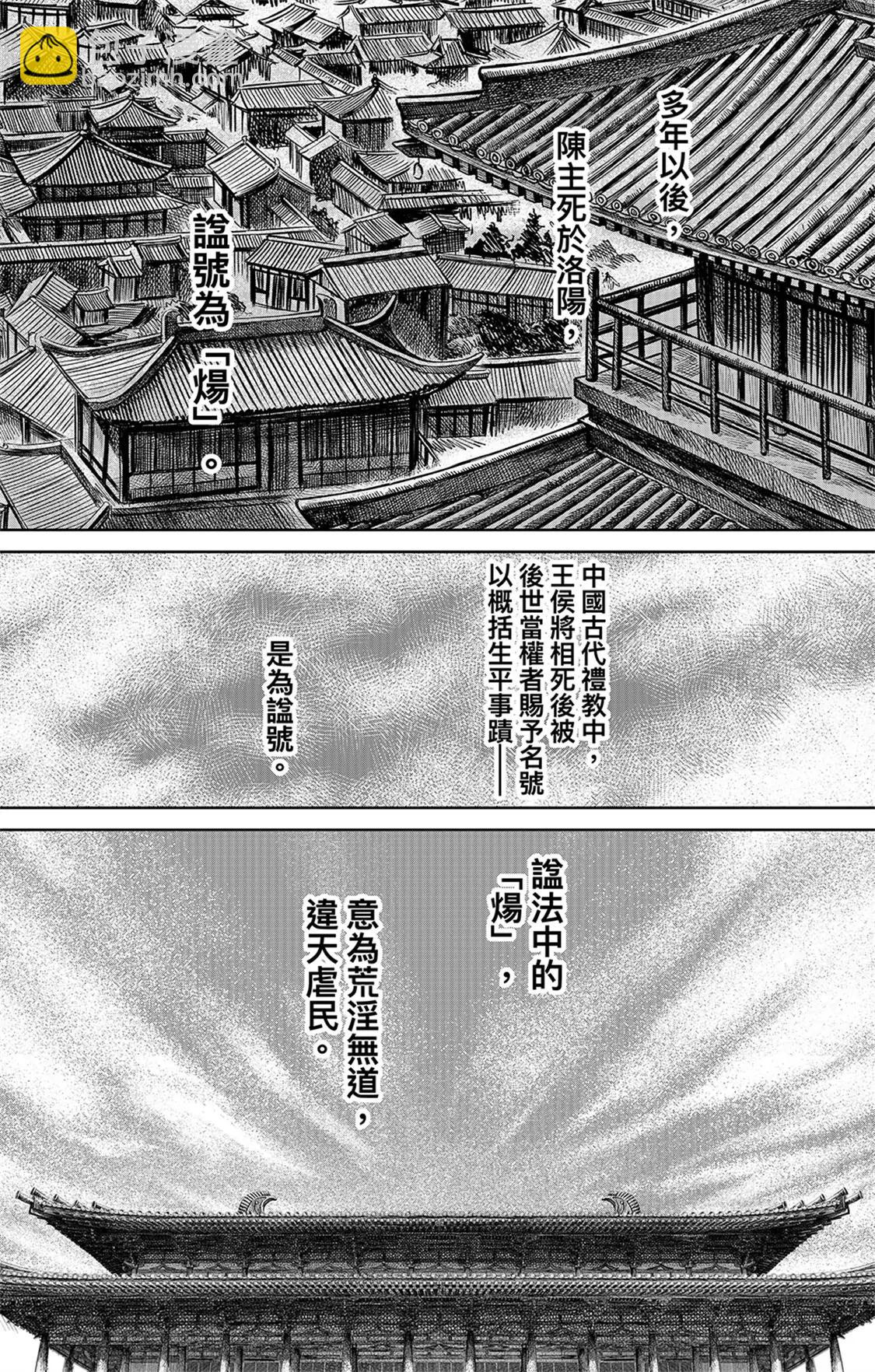 🍵镖人 第115回 轮回 第31页