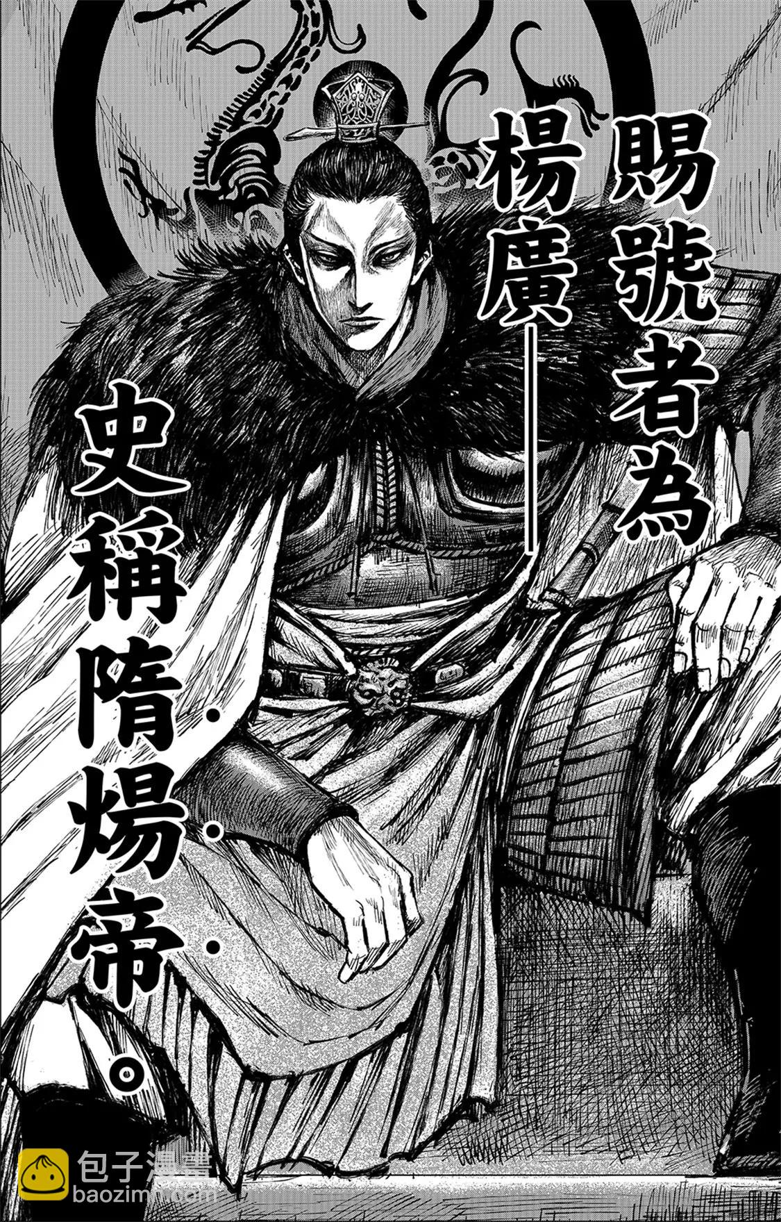 🍵镖人 第115回 轮回 第32页