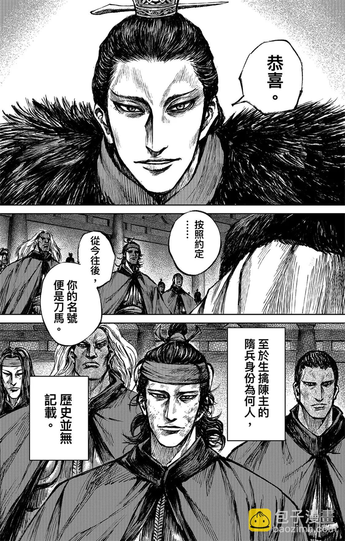 🍵镖人 第115回 轮回 第33页
