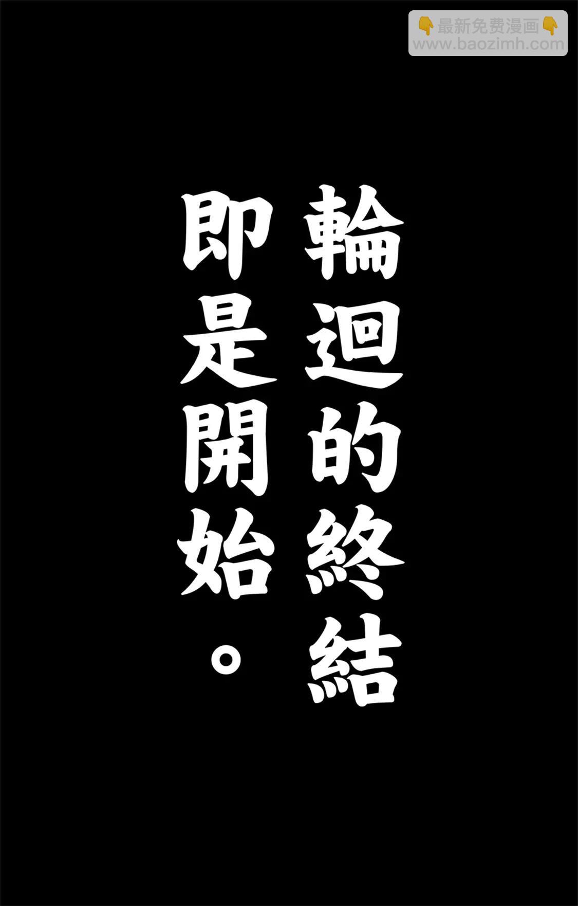 🍵镖人 第115回 轮回 第34页