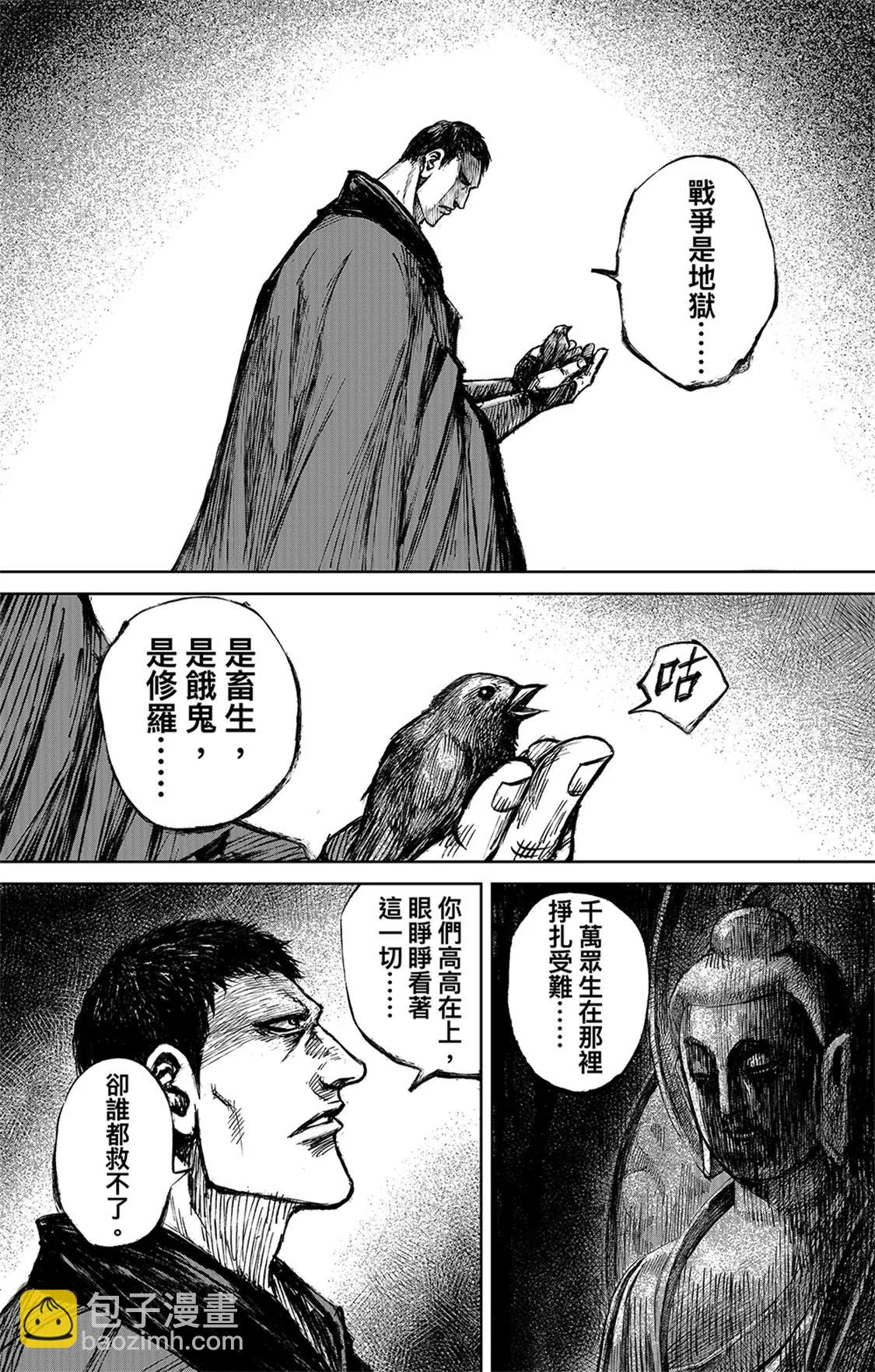 🍵镖人 第115回 轮回 第39页