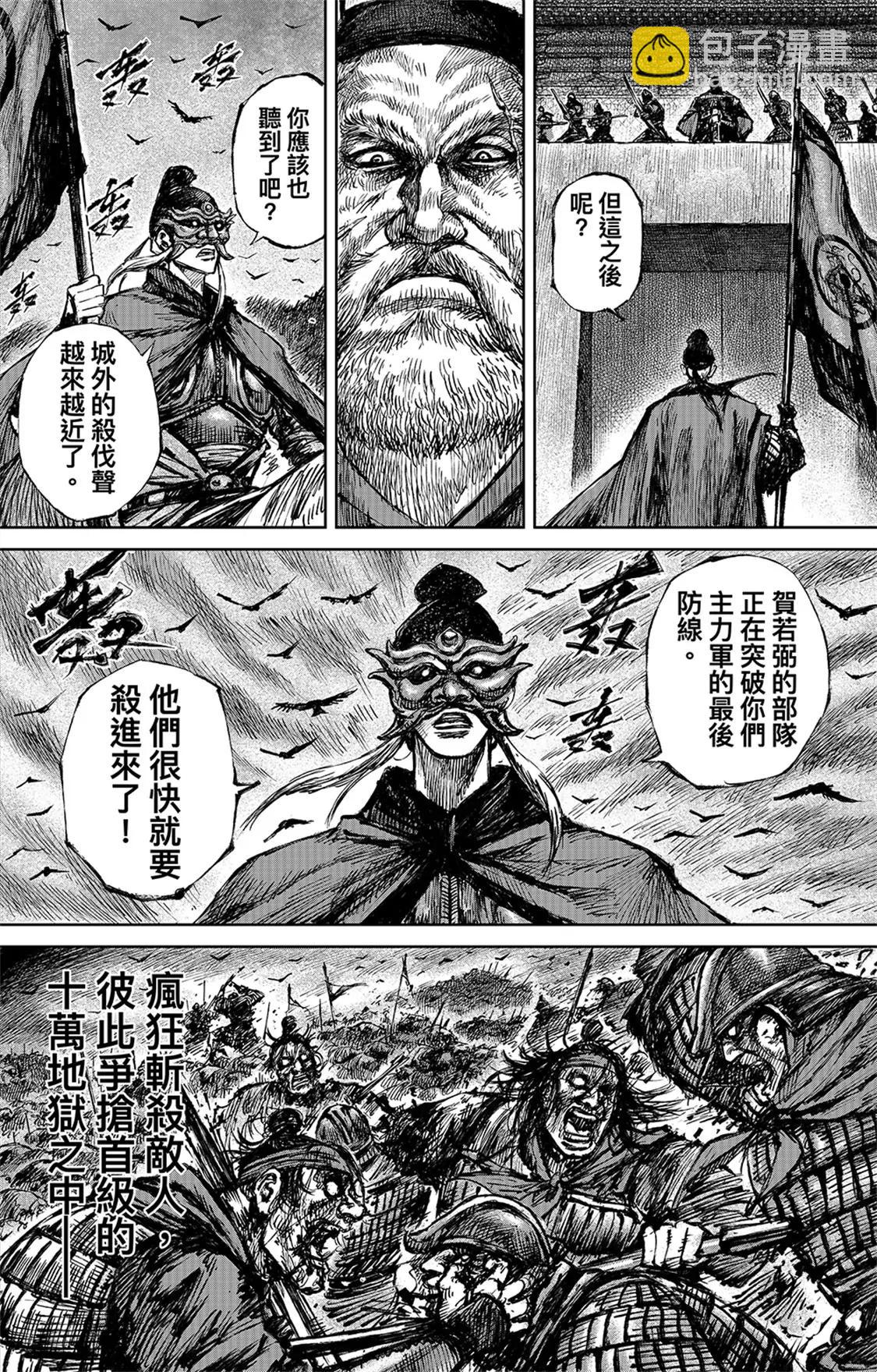 🍵镖人 第115回 轮回 第4页