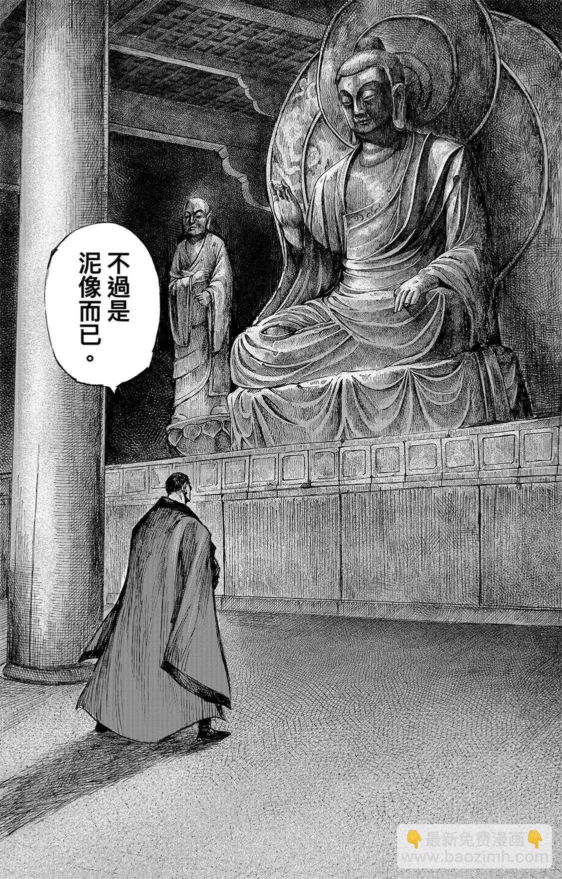 🍵镖人 第115回 轮回 第40页