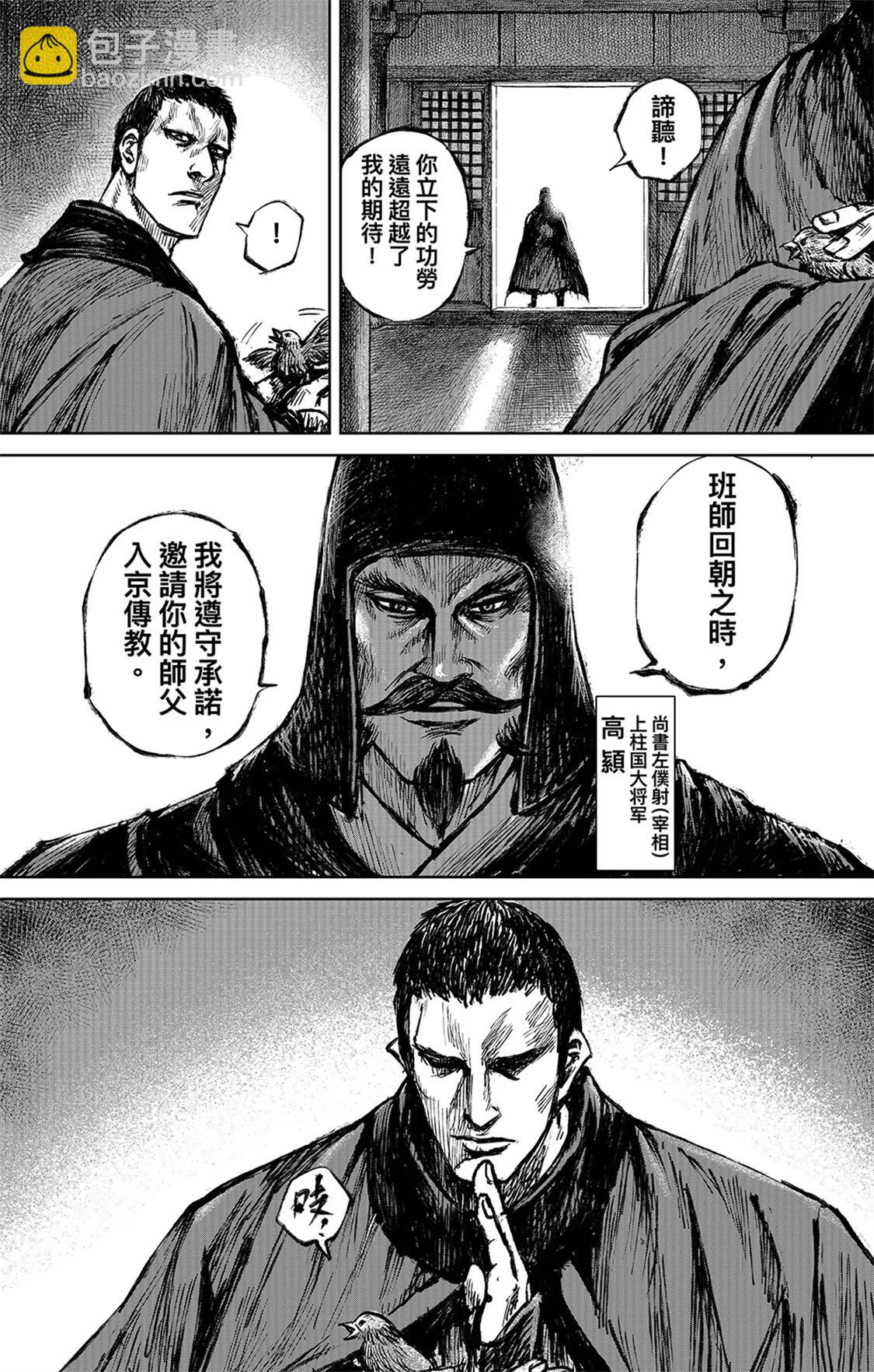 🍵镖人 第115回 轮回 第41页
