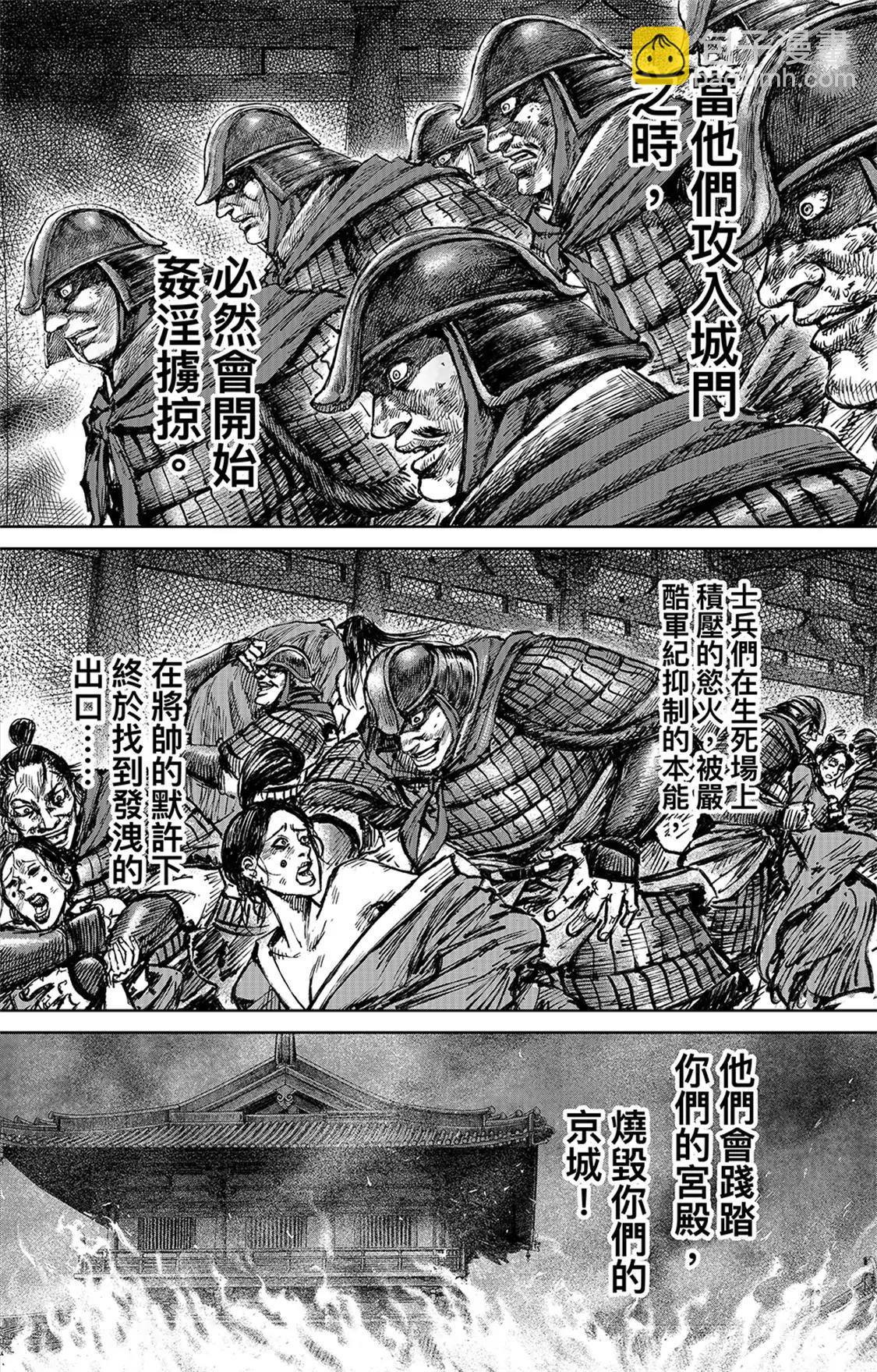 🍵镖人 第115回 轮回 第6页