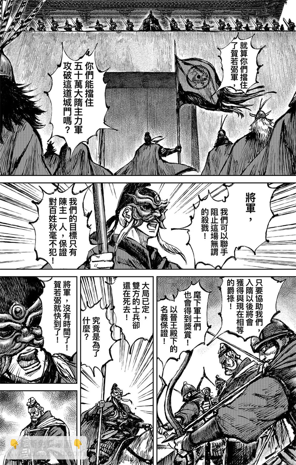 🍵镖人 第115回 轮回 第7页