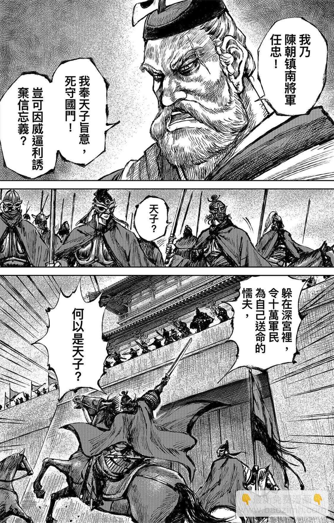 🍵镖人 第115回 轮回 第8页