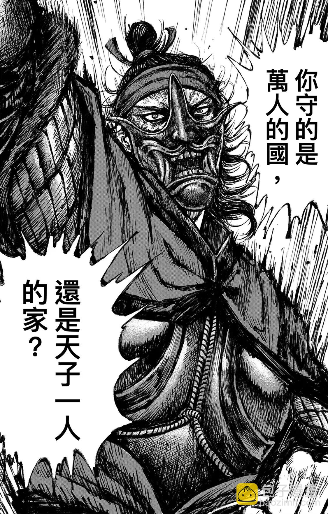 🍵镖人 第115回 轮回 第9页