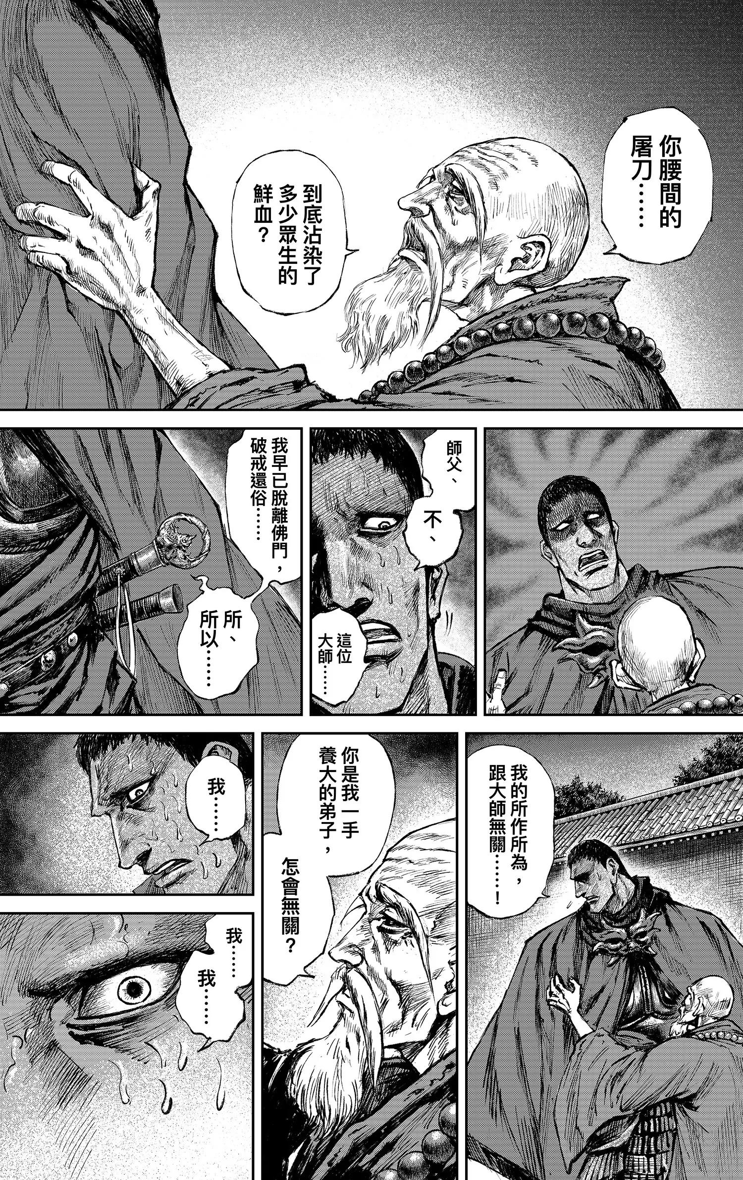 🍵镖人 第117回 一念 第1页