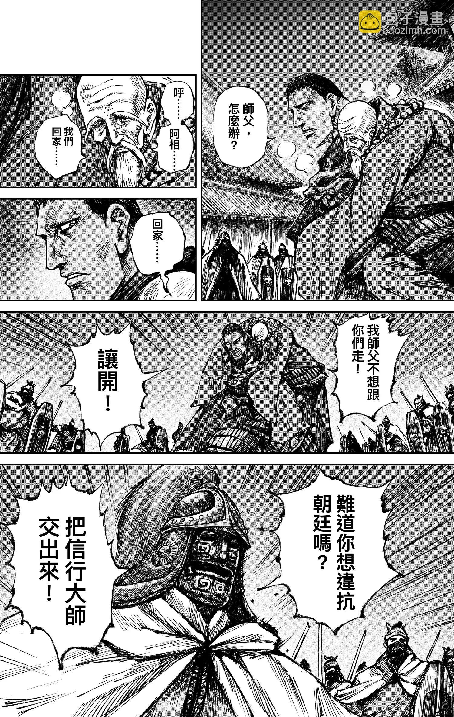 🍵镖人 第117回 一念 第10页
