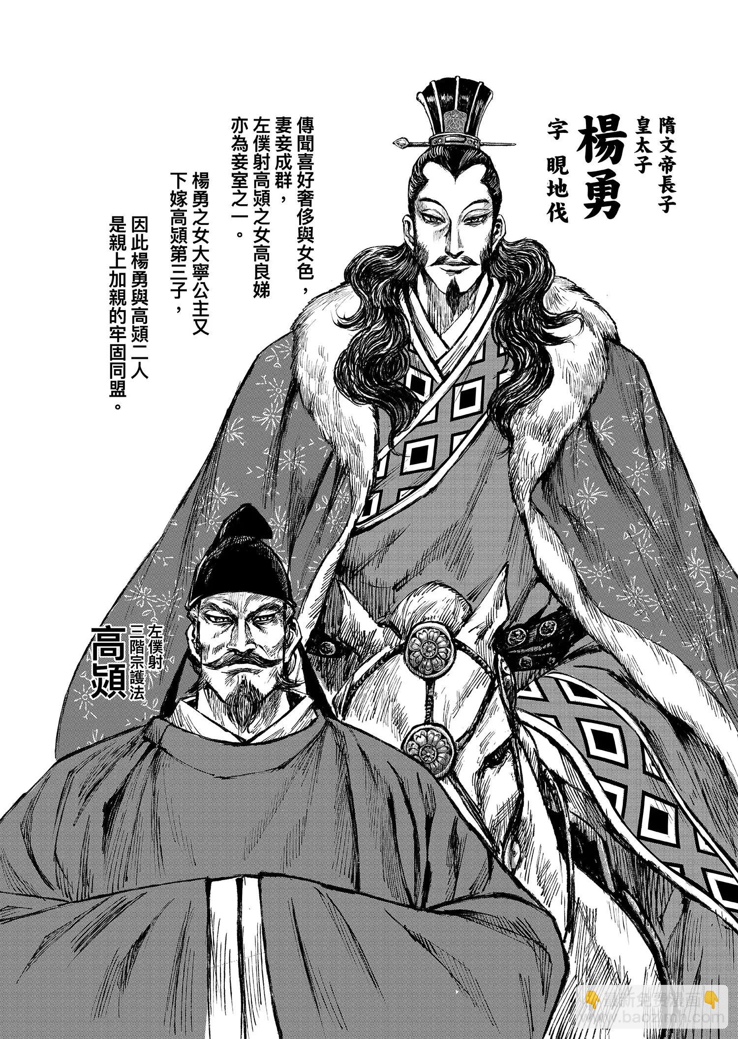 🍵镖人 第117回 一念 第20页