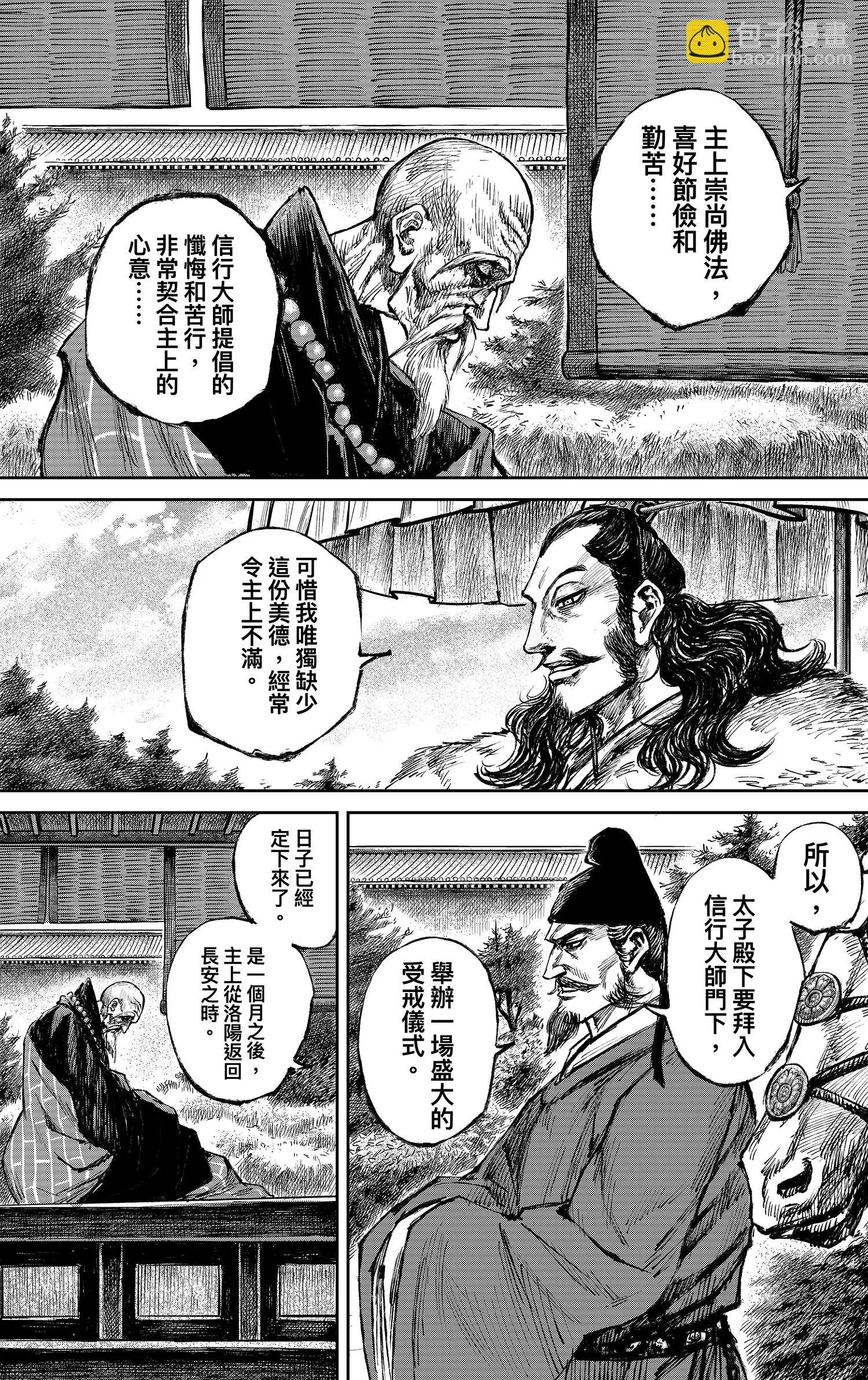 🍵镖人 第117回 一念 第21页