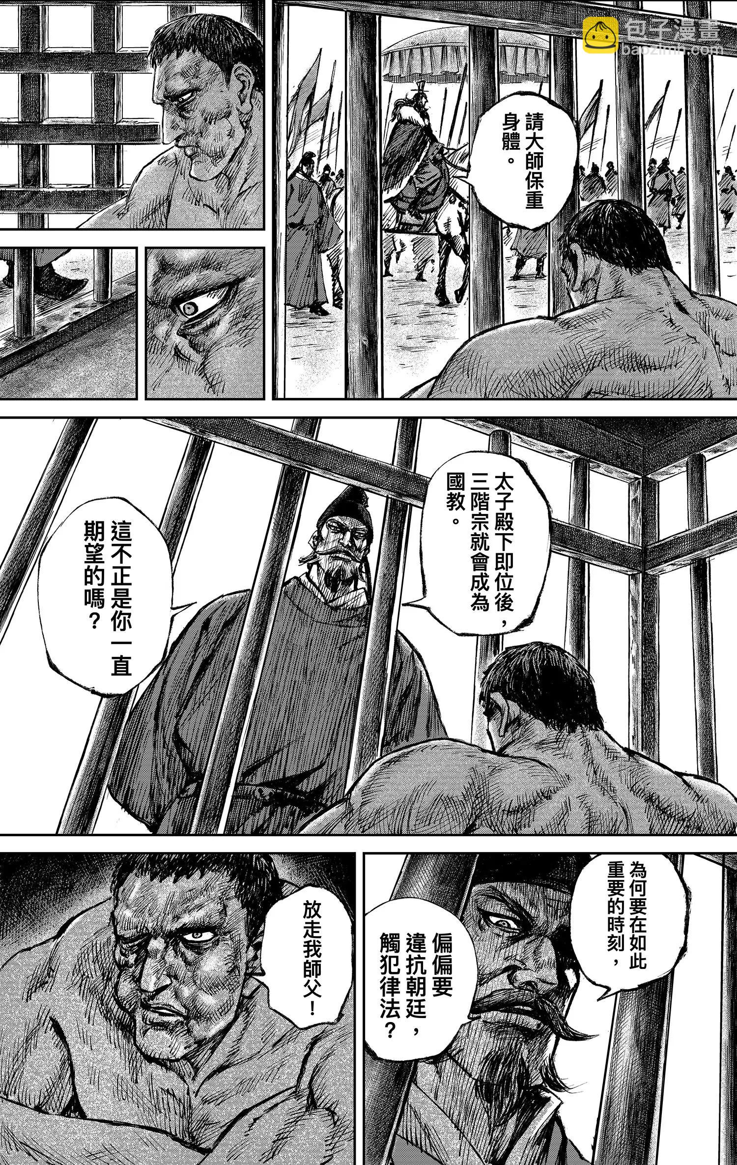 🍵镖人 第117回 一念 第22页