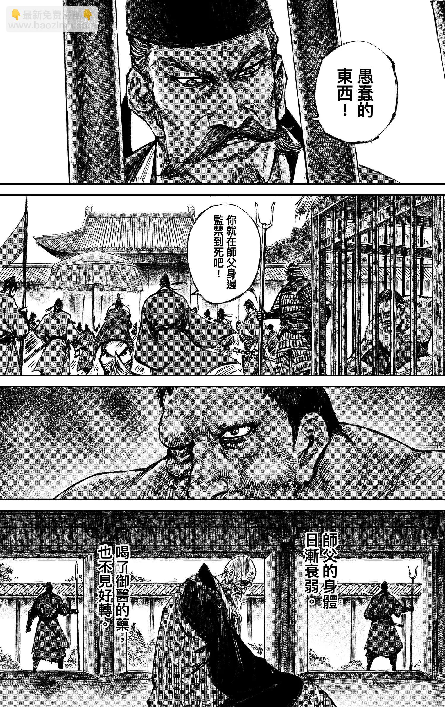 🍵镖人 第117回 一念 第23页