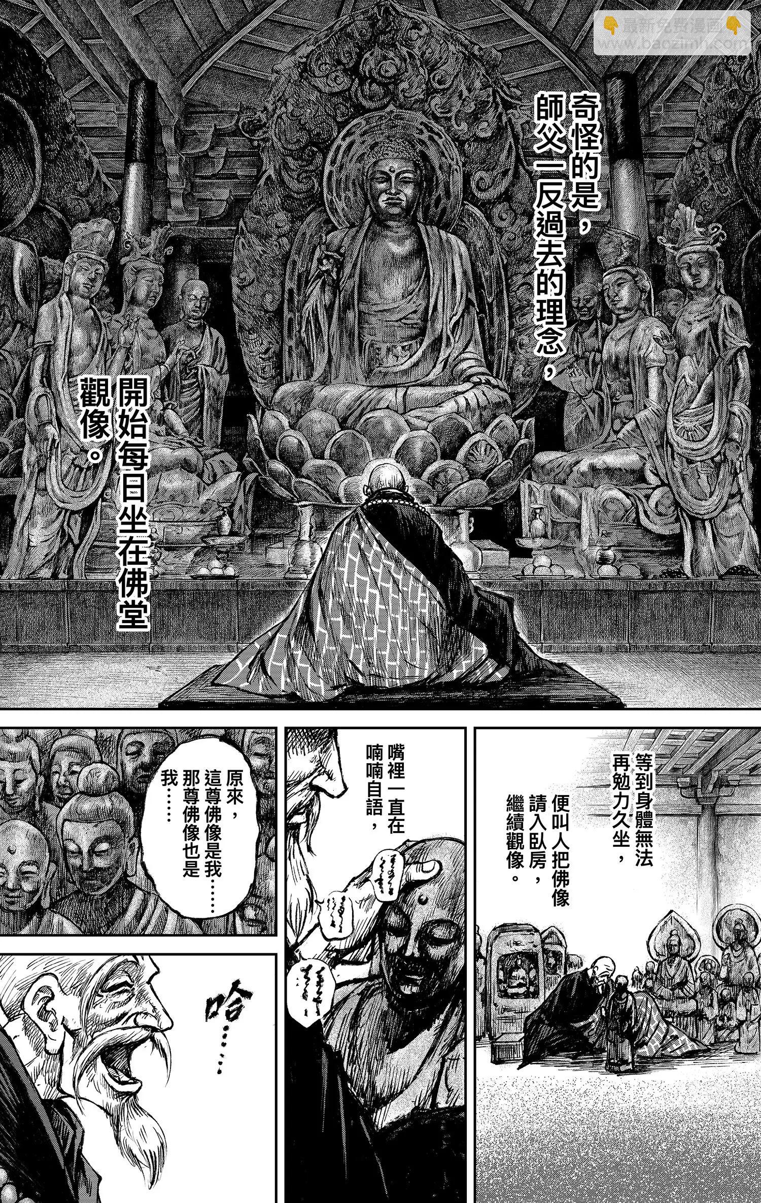 🍵镖人 第117回 一念 第24页