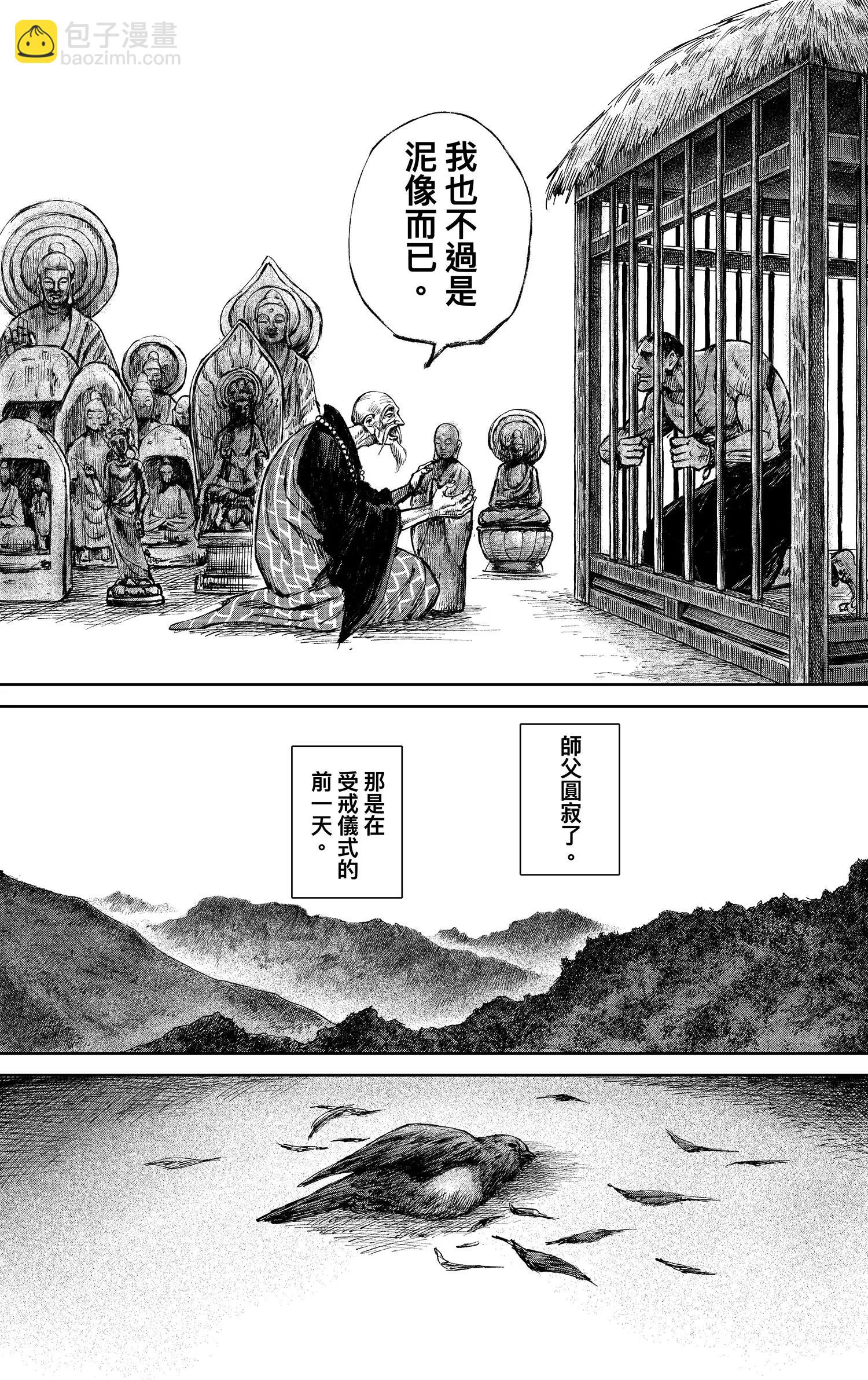 🍵镖人 第117回 一念 第25页