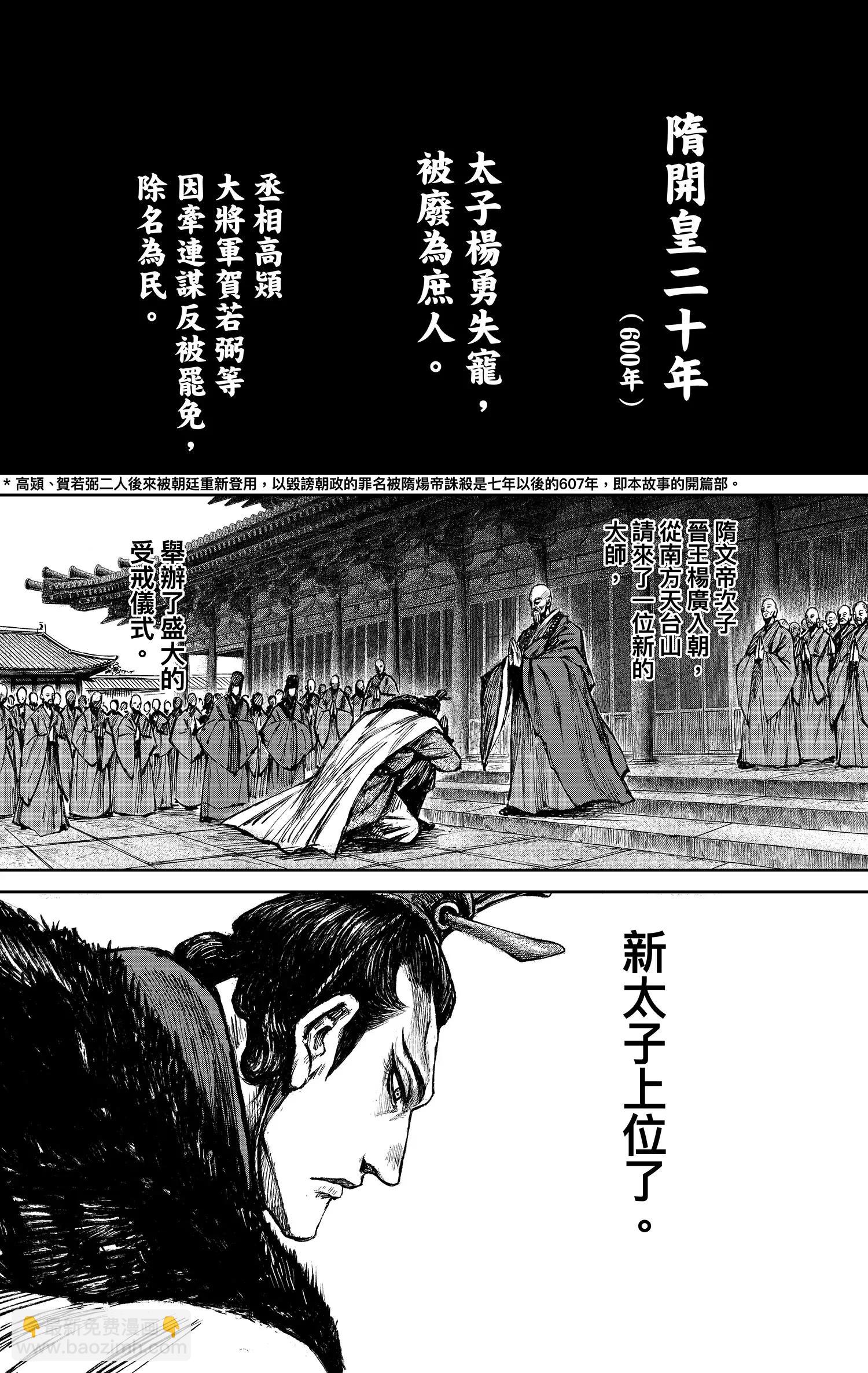 🍵镖人 第117回 一念 第26页