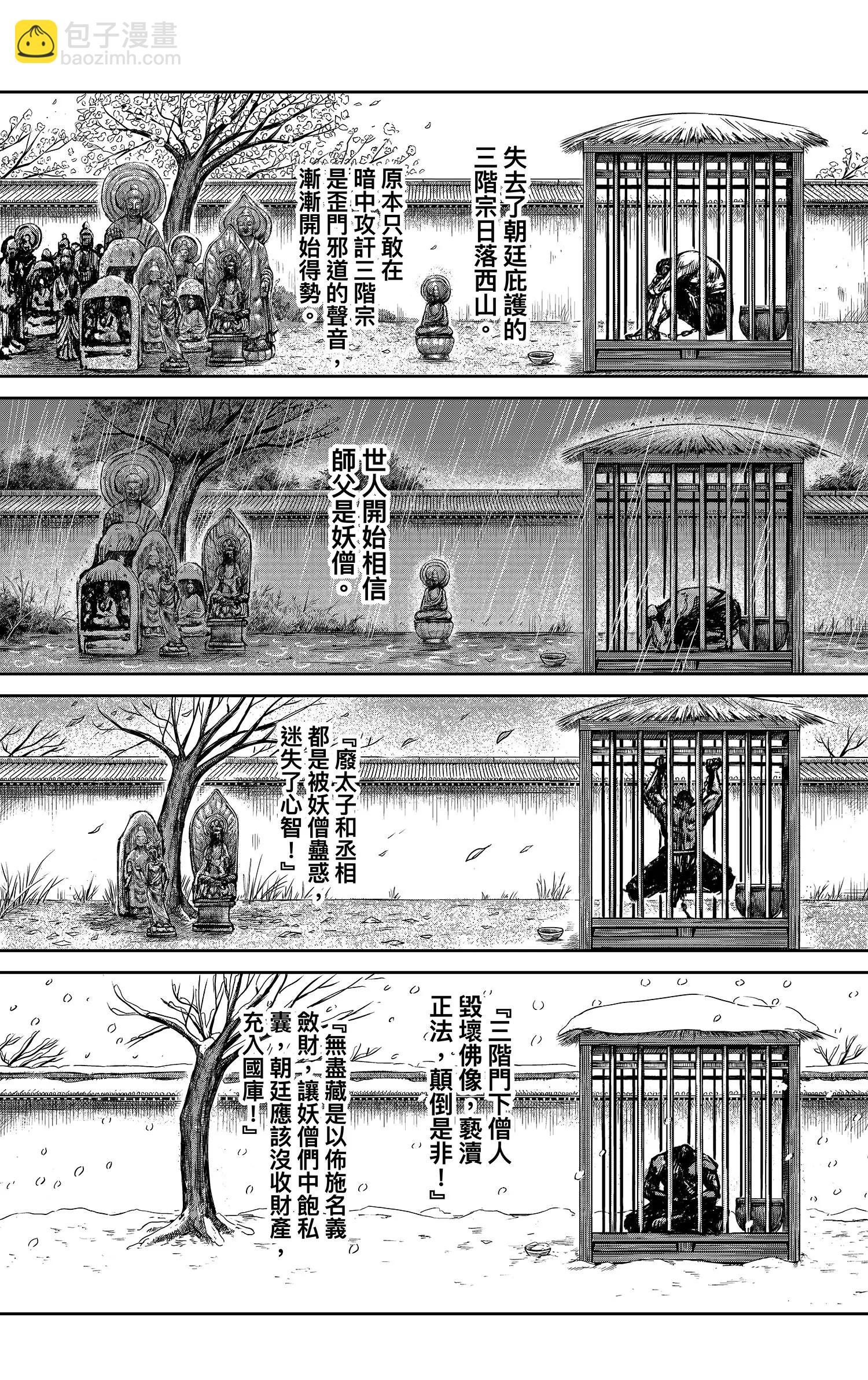 🍵镖人 第117回 一念 第27页
