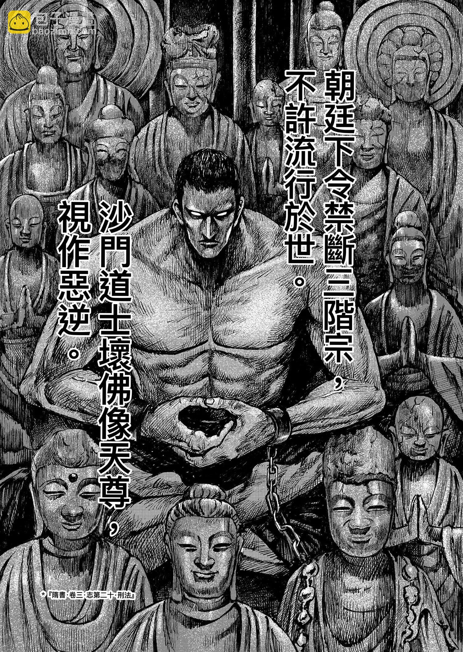 🍵镖人 第117回 一念 第28页