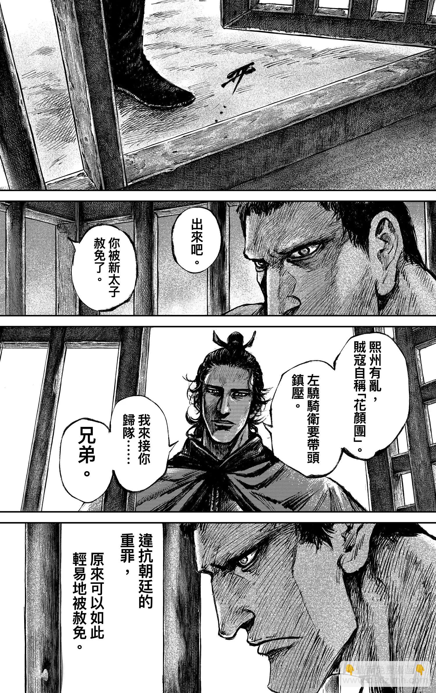🍵镖人 第117回 一念 第29页