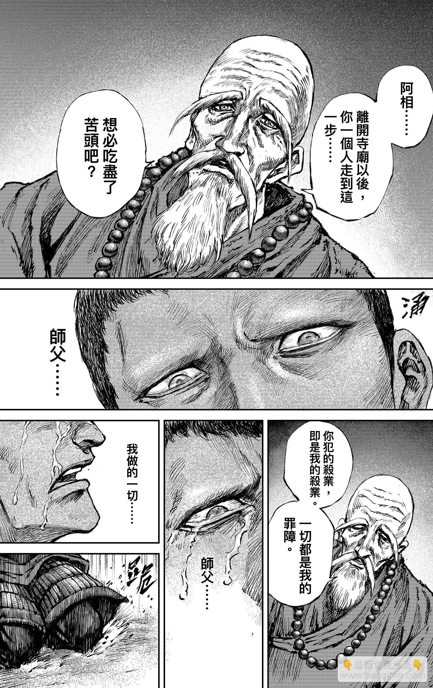 🍵镖人 第117回 一念 第3页
