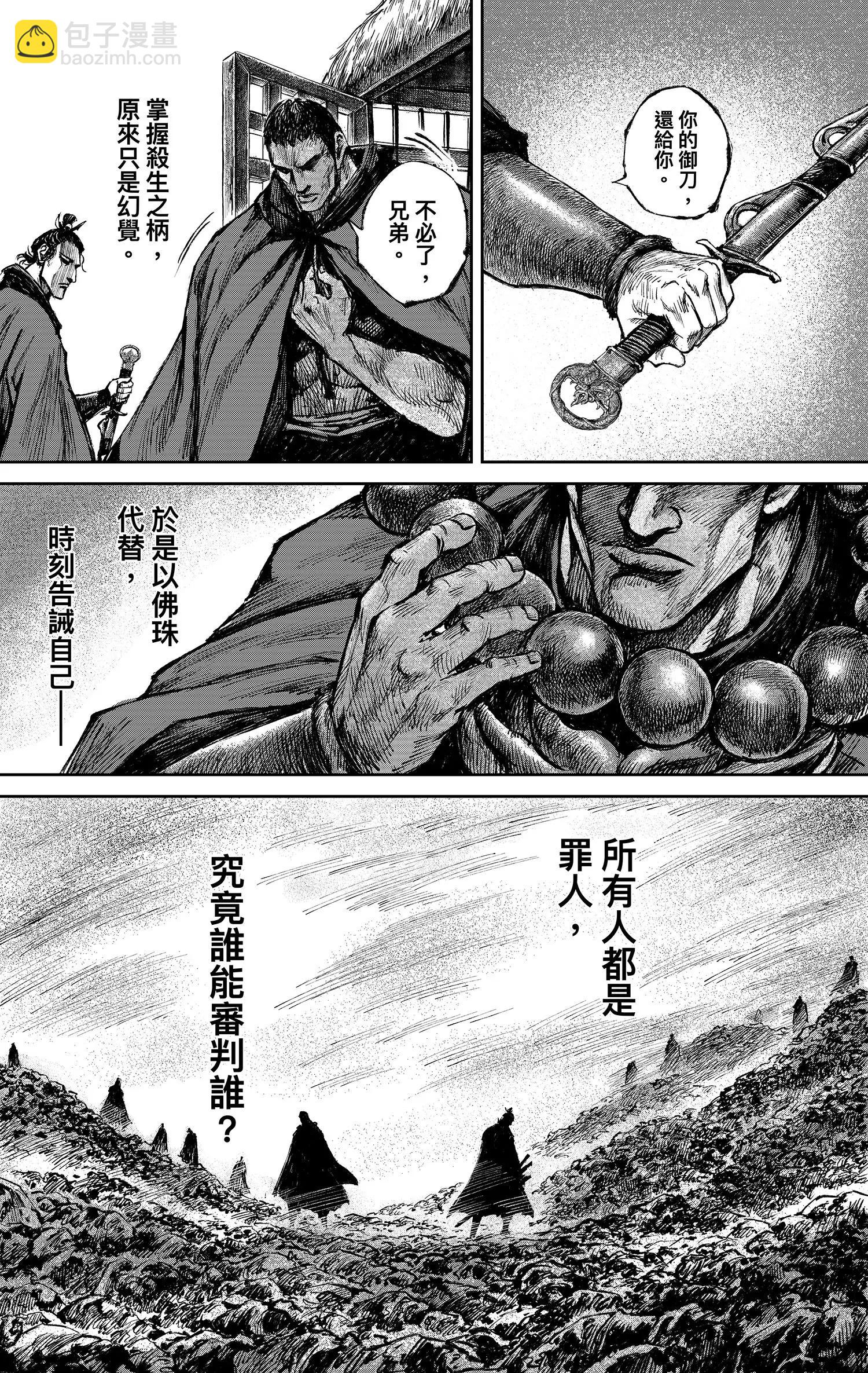 🍵镖人 第117回 一念 第30页