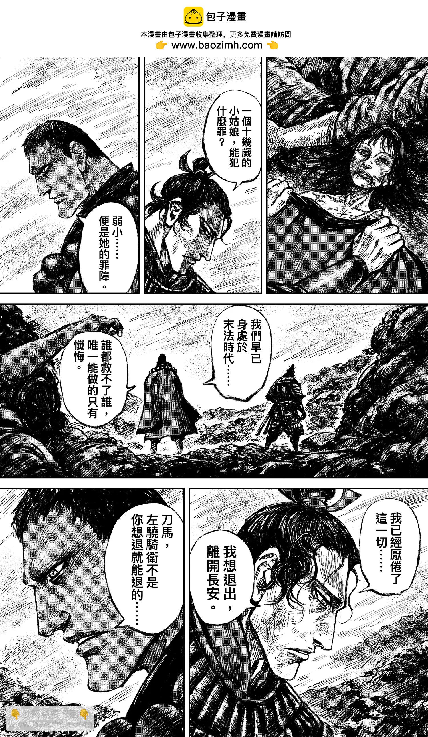 🍵镖人 第117回 一念 第31页