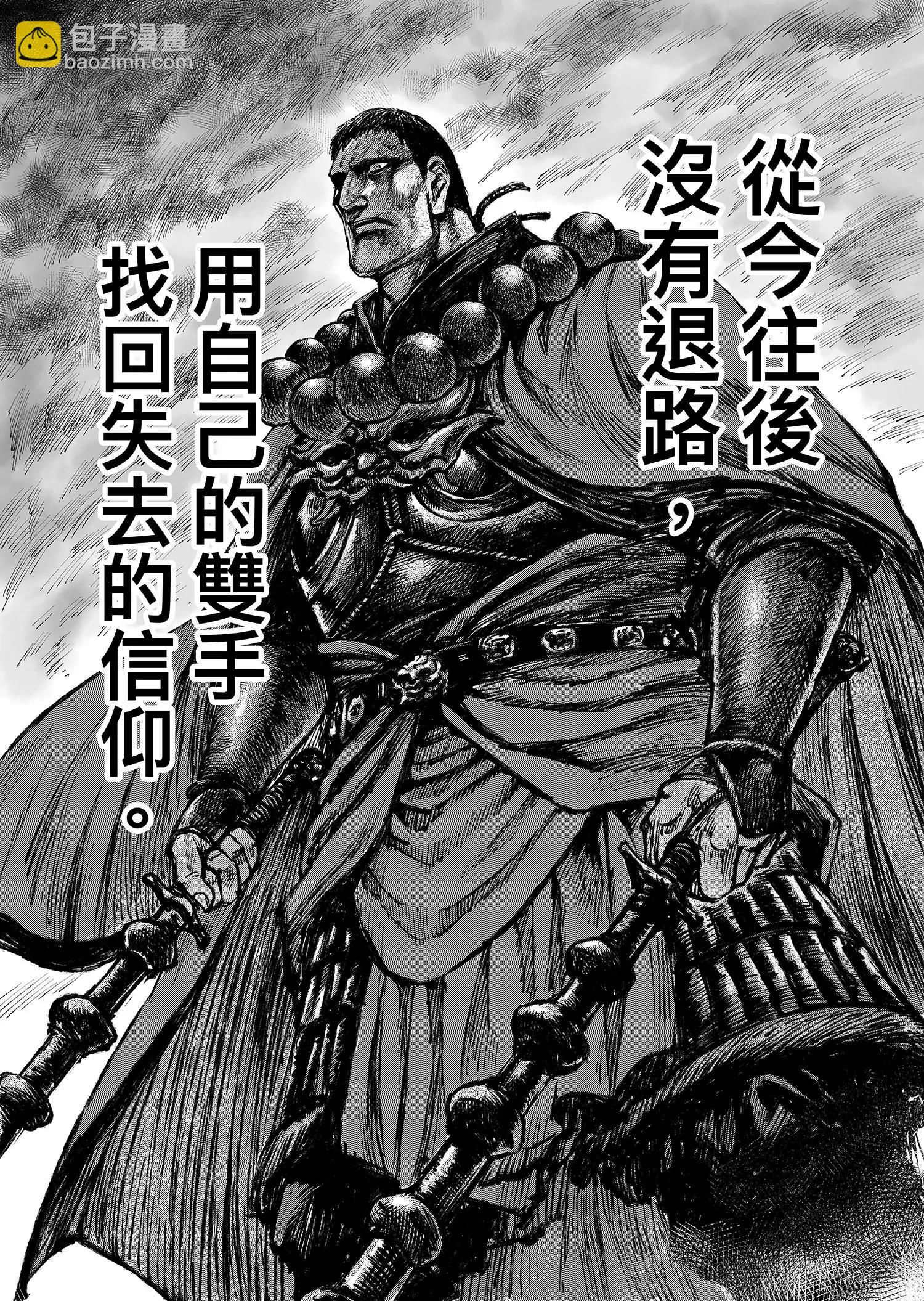 🍵镖人 第117回 一念 第33页