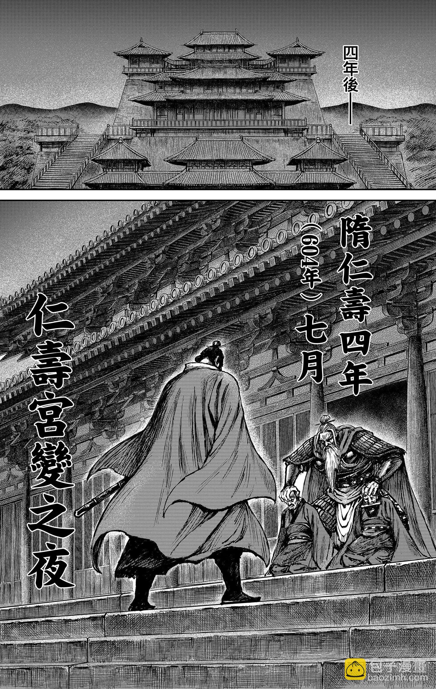 🍵镖人 第117回 一念 第34页