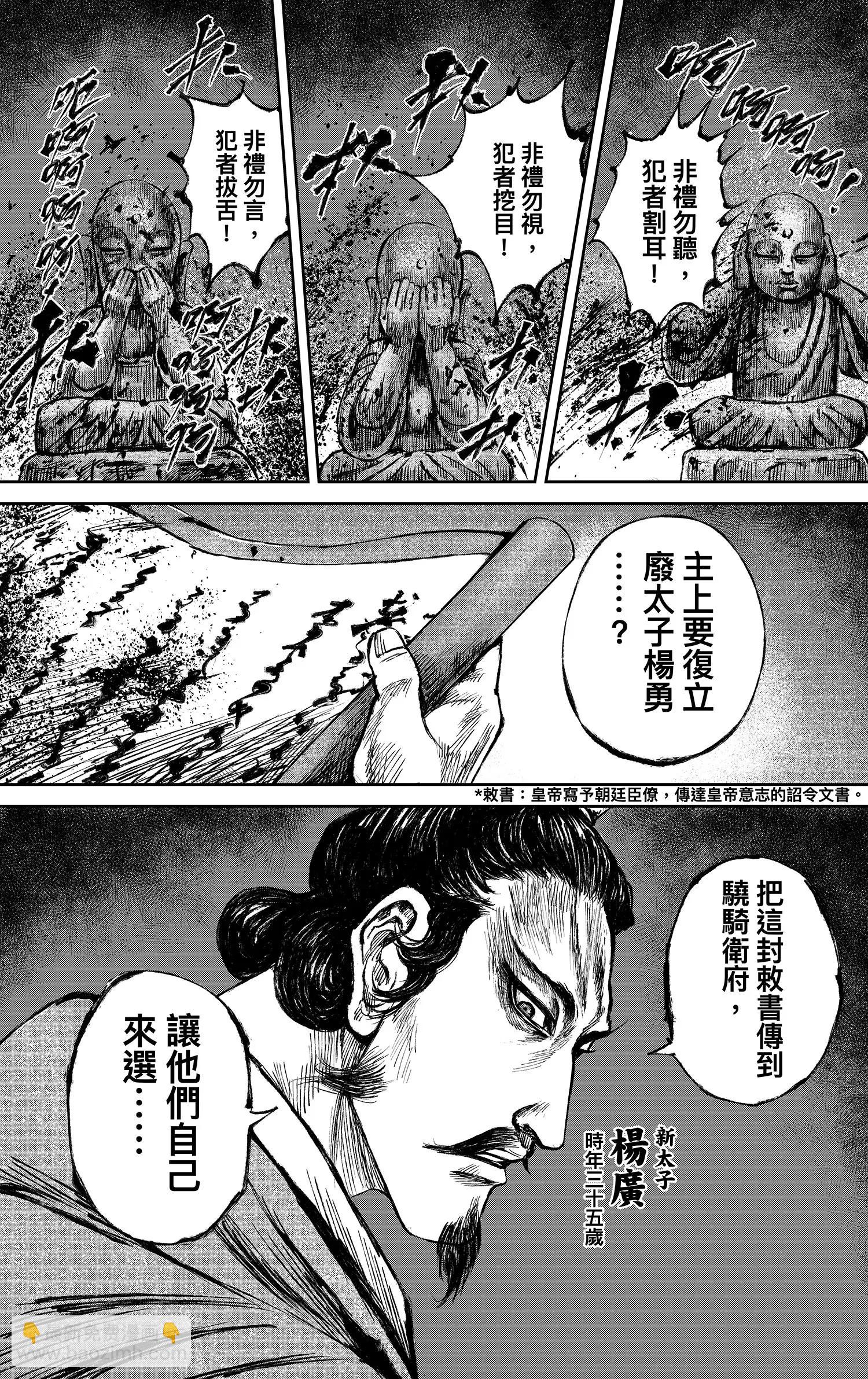 🍵镖人 第117回 一念 第35页