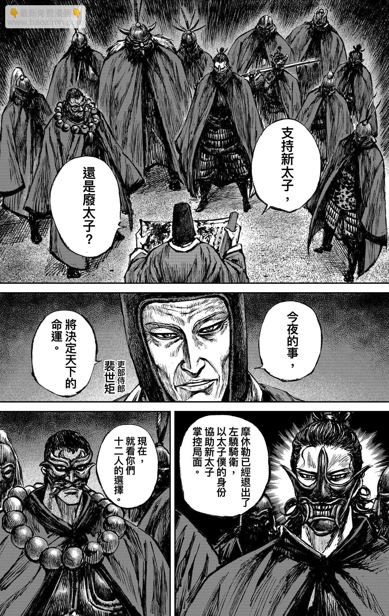 🍵镖人 第117回 一念 第36页