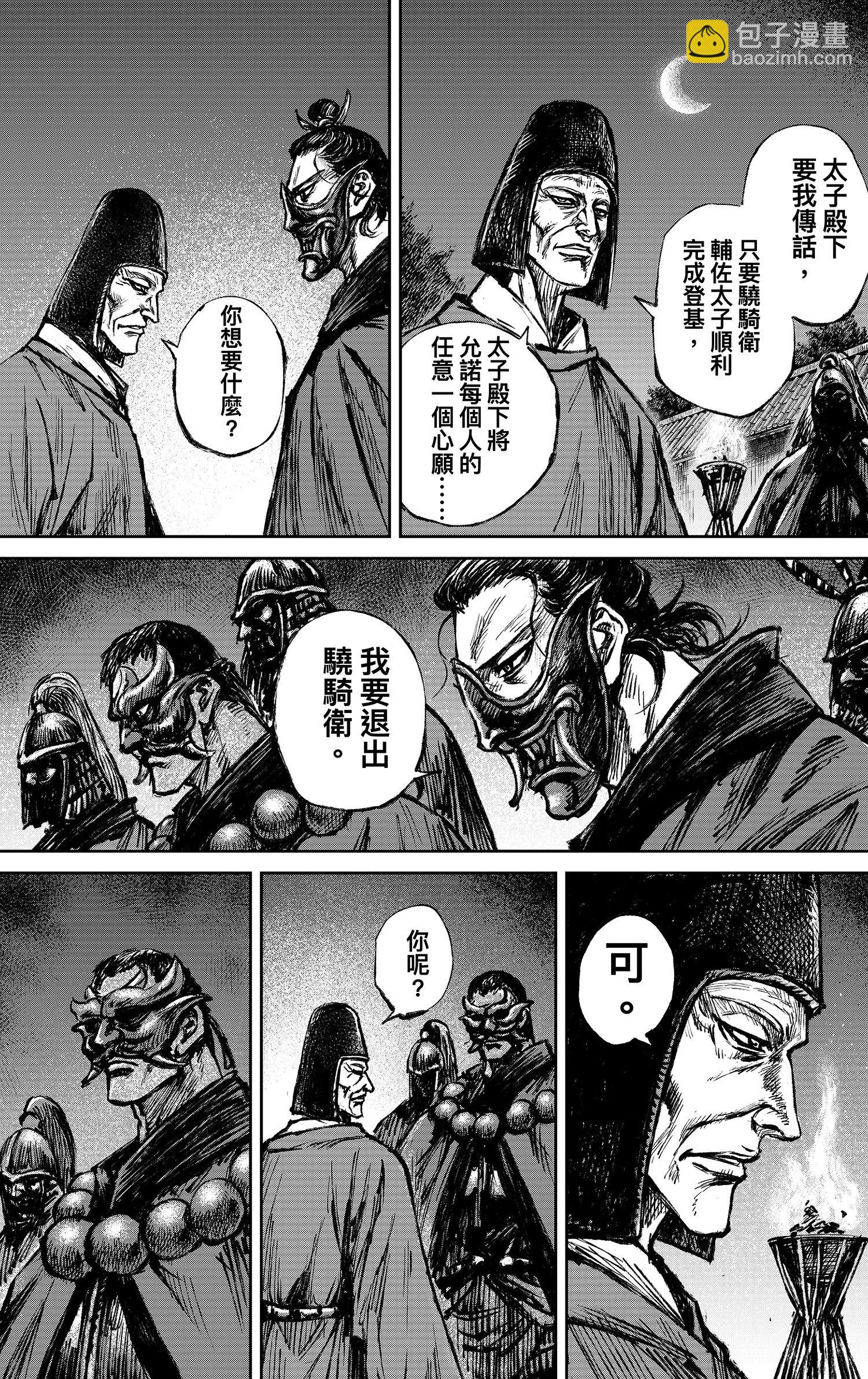 🍵镖人 第117回 一念 第37页
