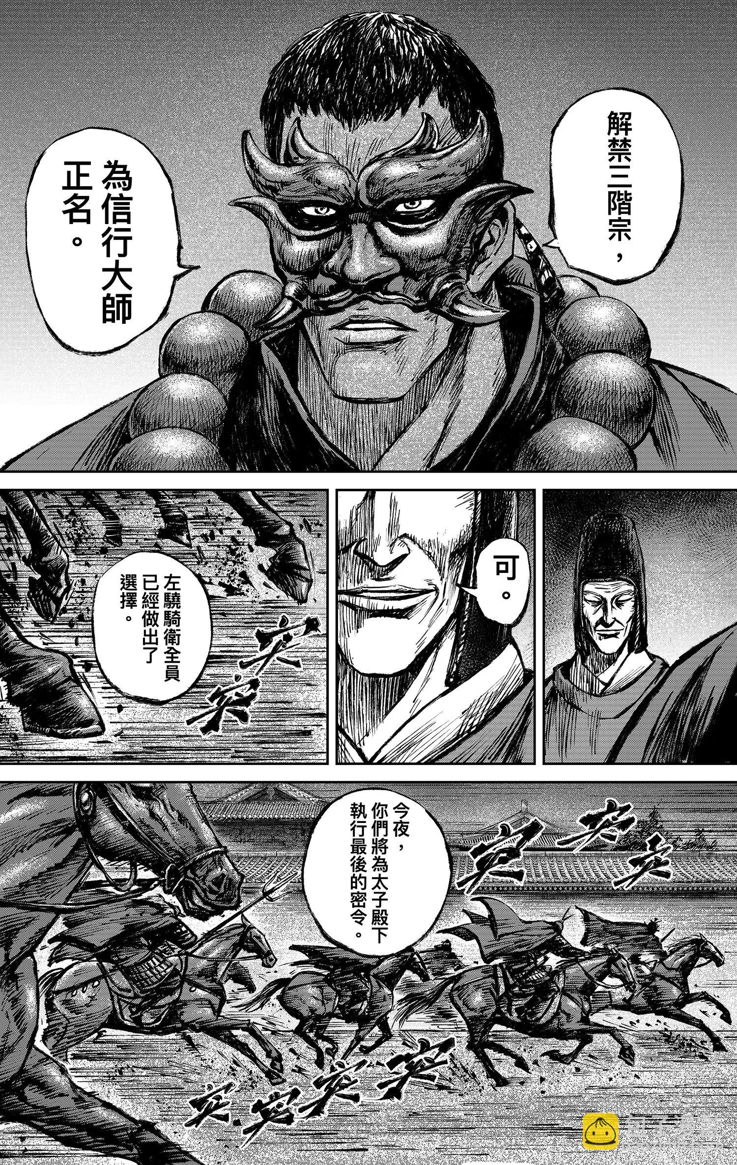 🍵镖人 第117回 一念 第38页