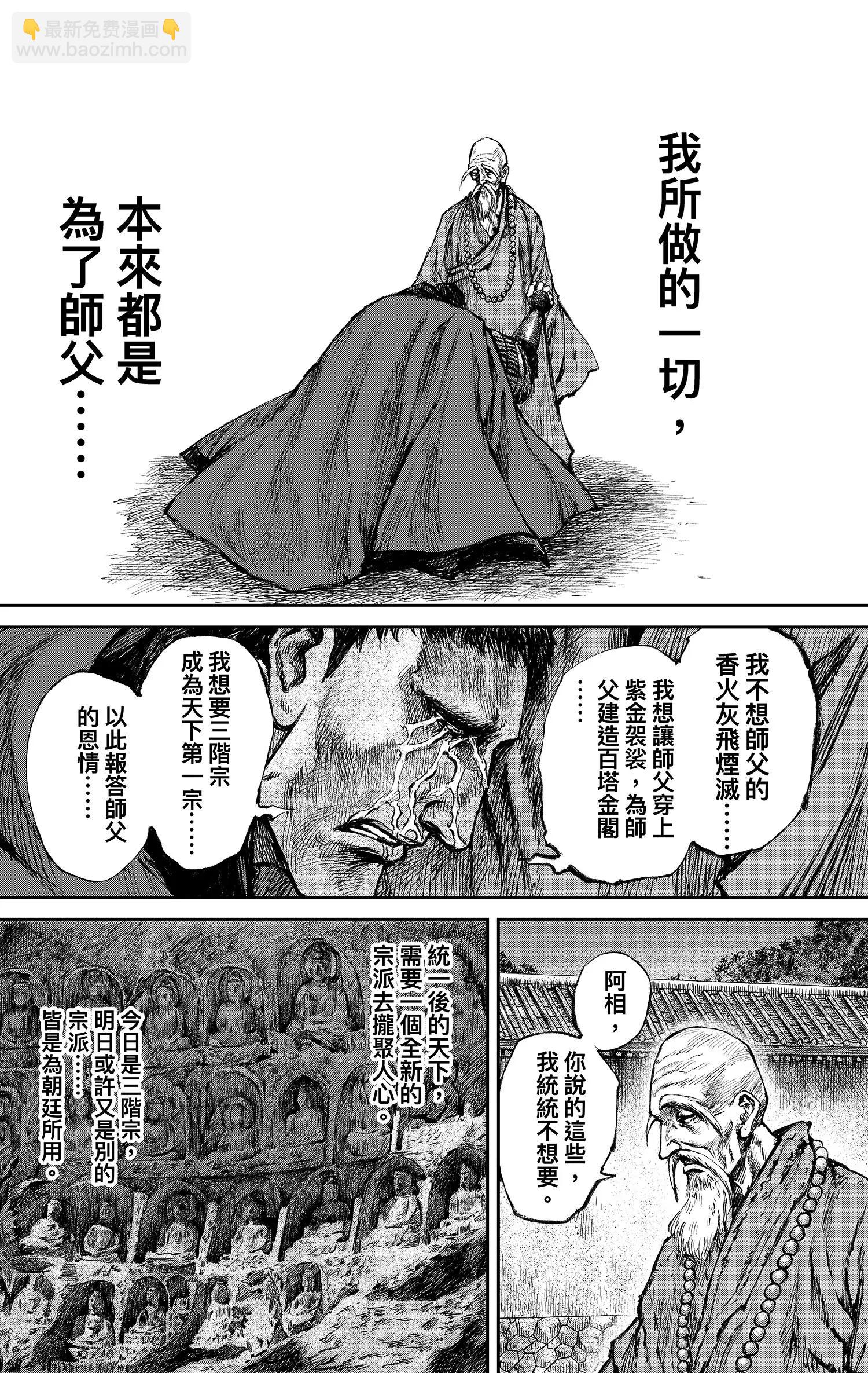 🍵镖人 第117回 一念 第4页