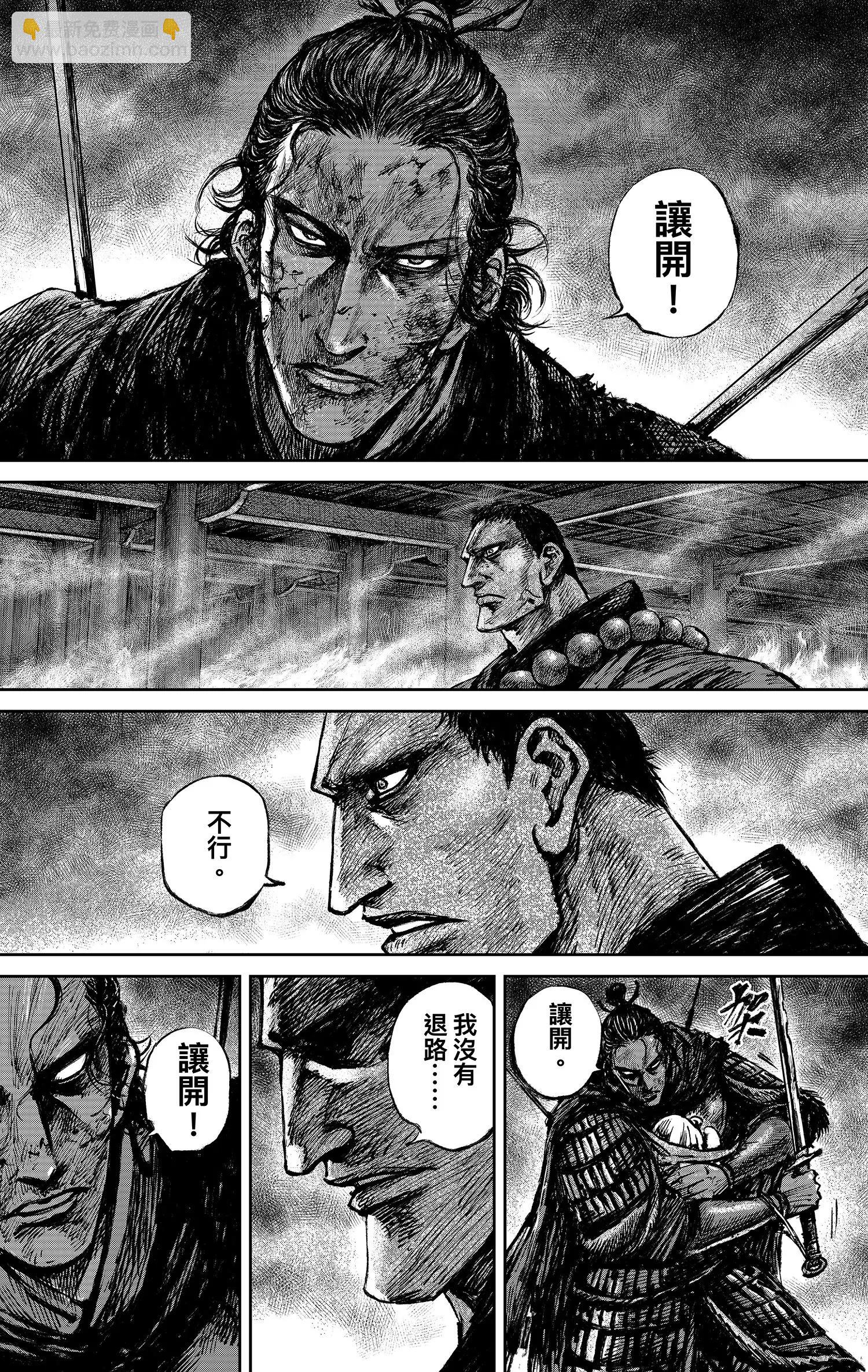 🍵镖人 第117回 一念 第44页