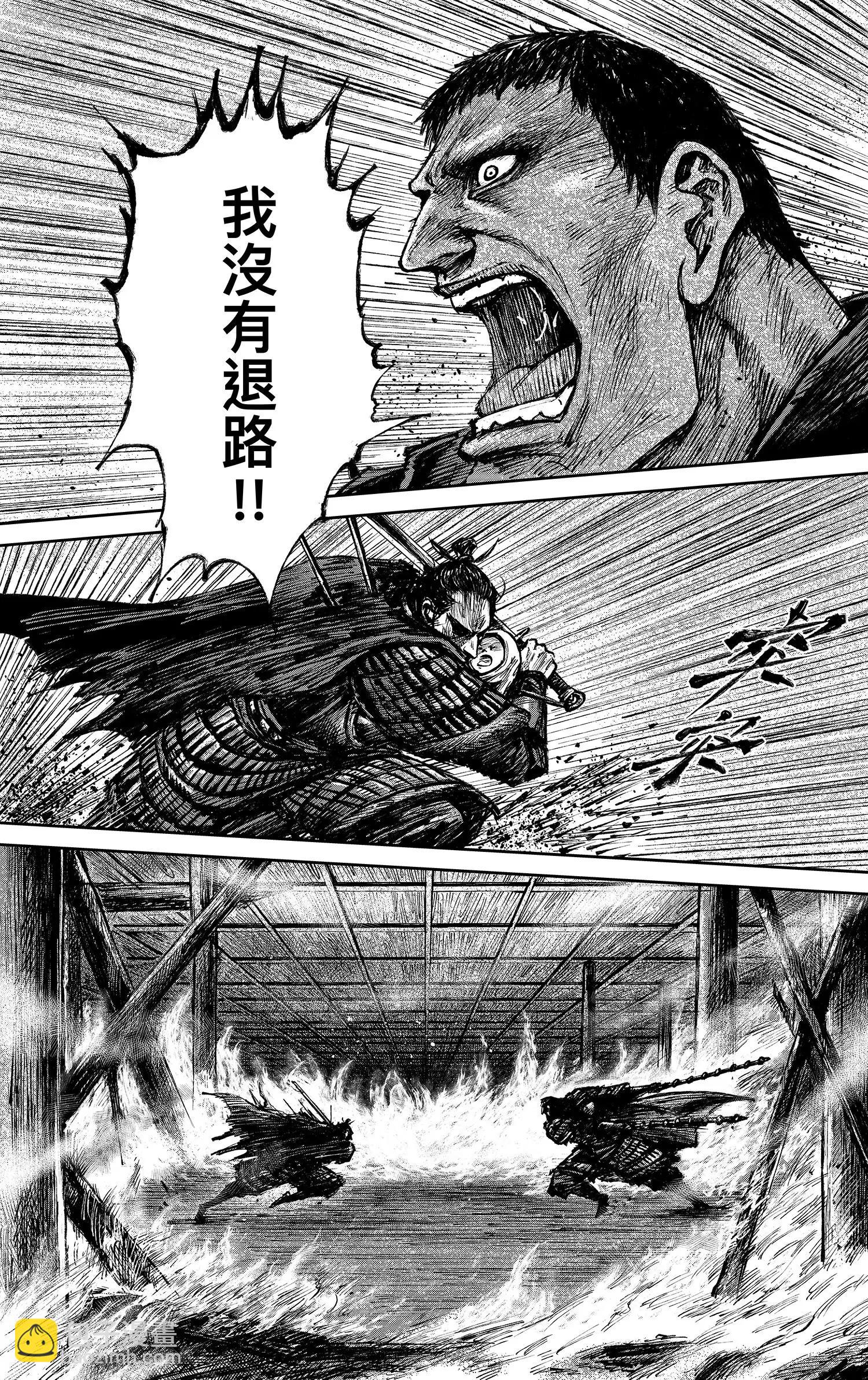 🍵镖人 第117回 一念 第45页