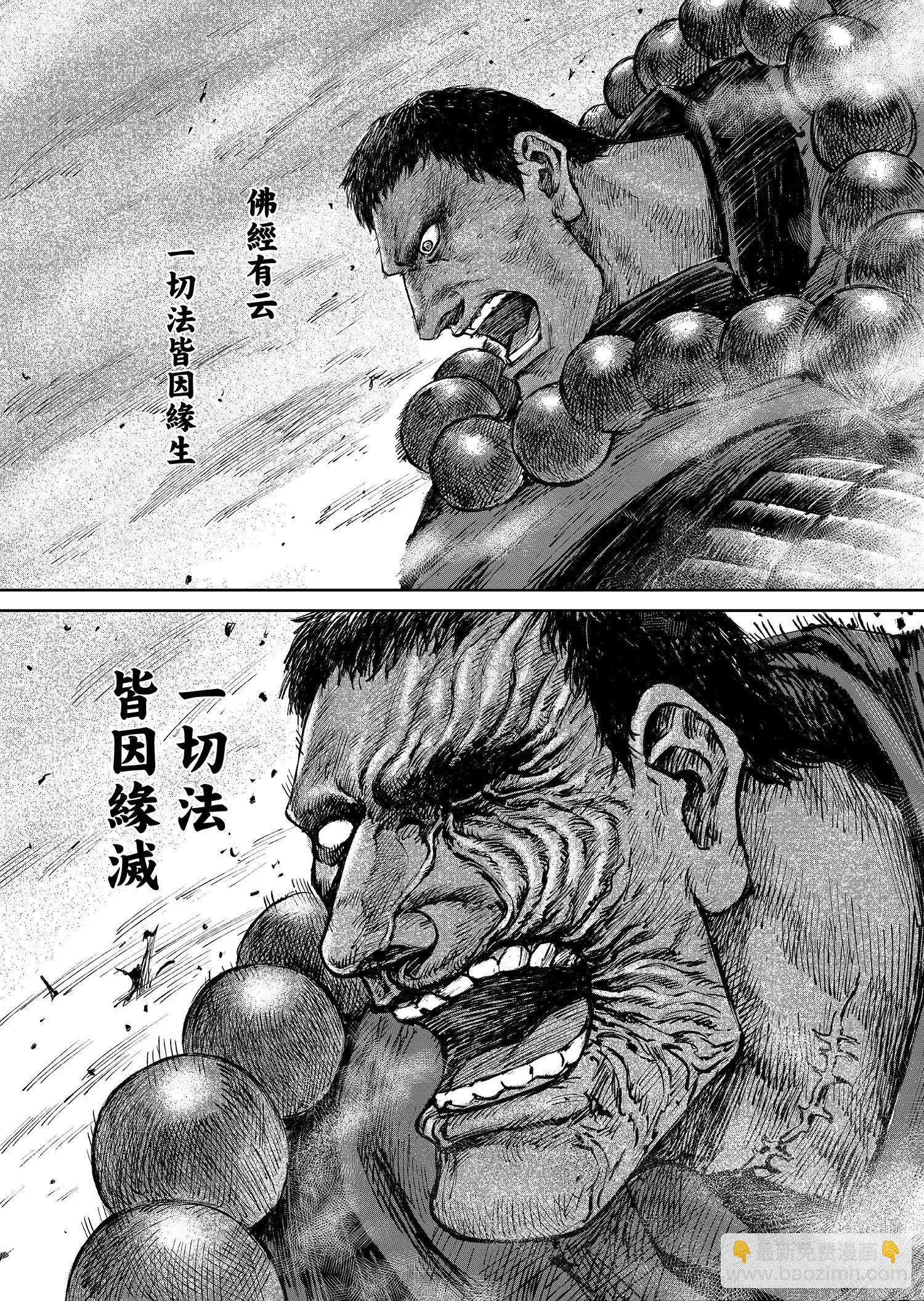 🍵镖人 第117回 一念 第46页