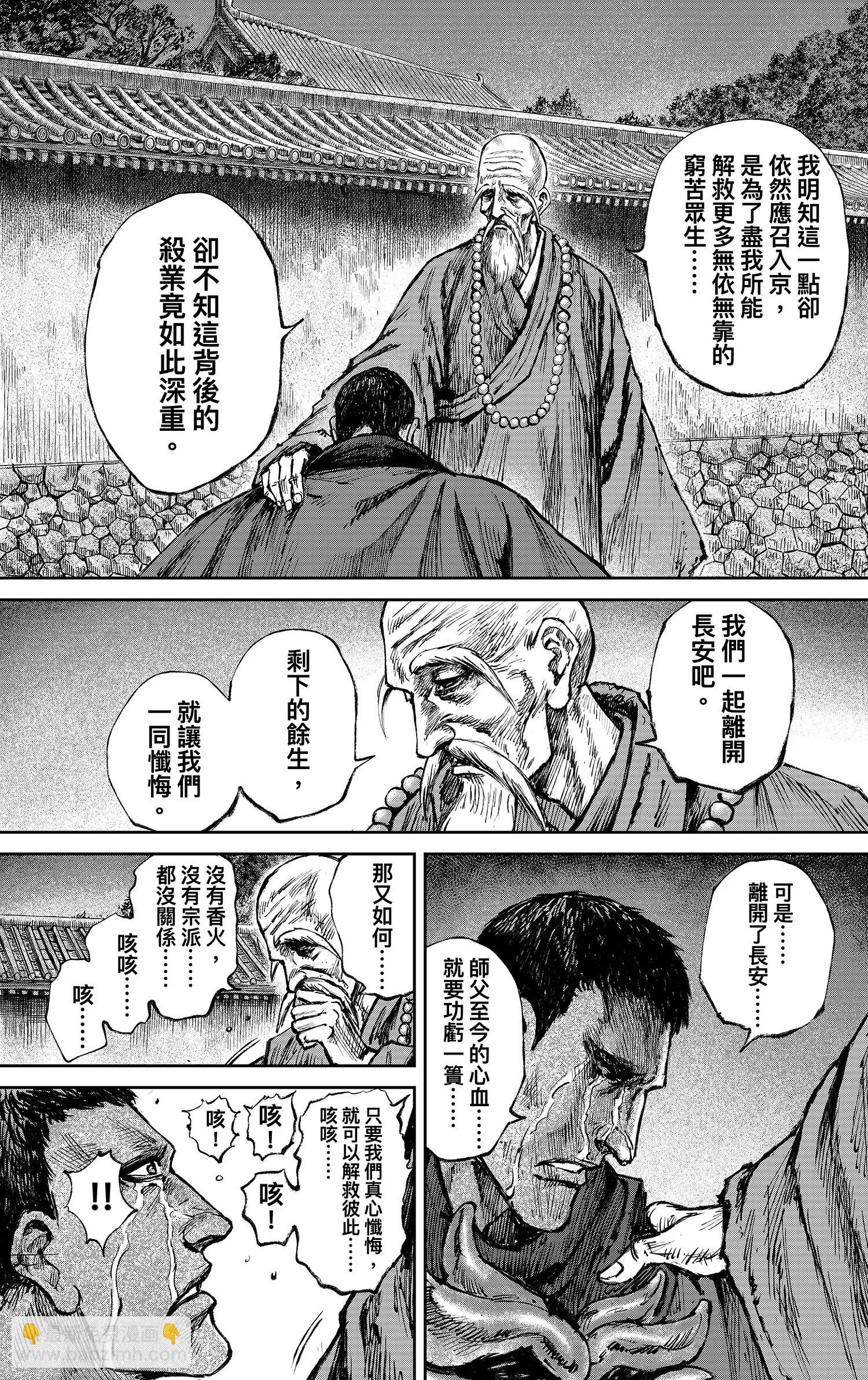 🍵镖人 第117回 一念 第5页