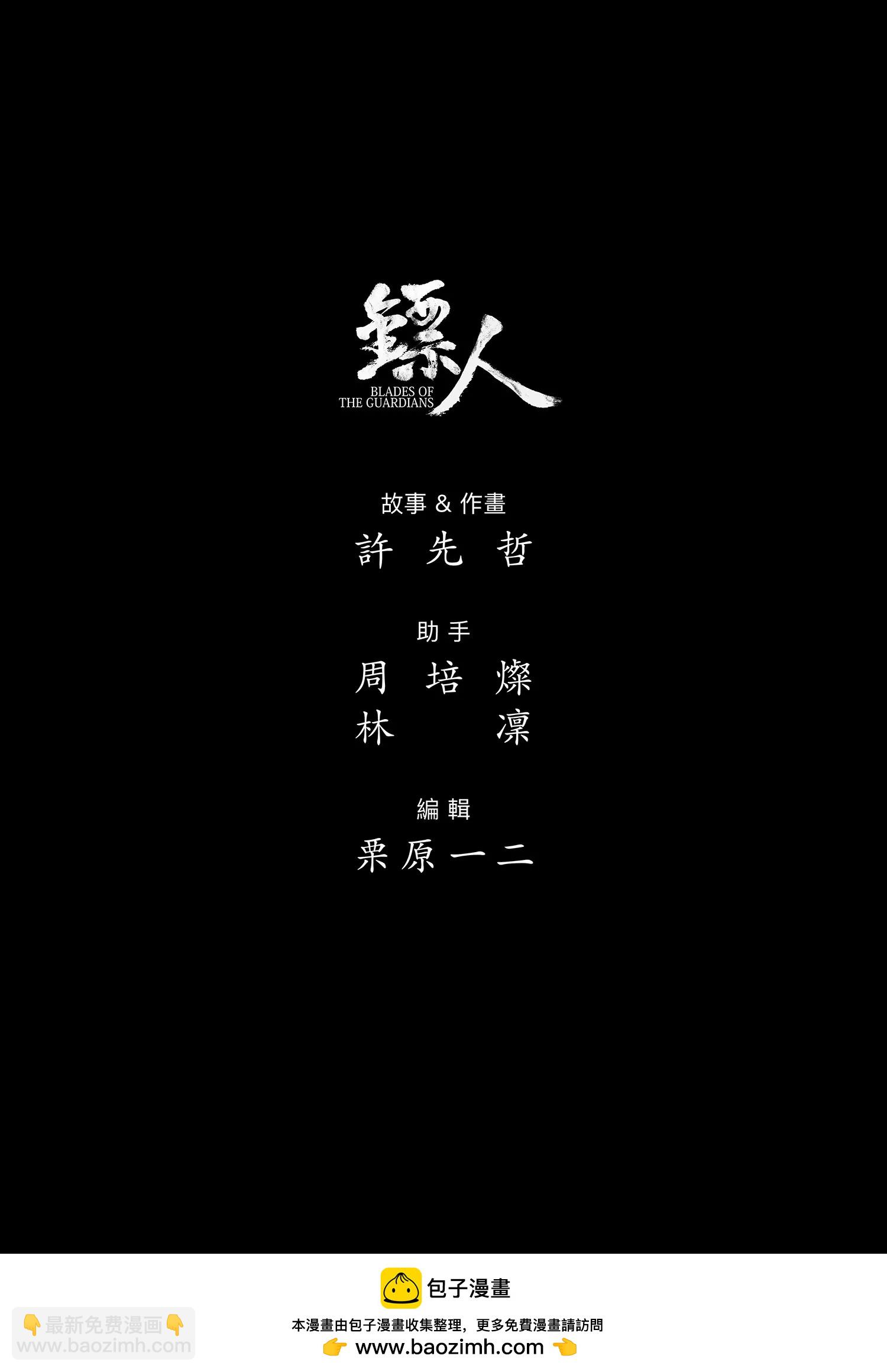 🍵镖人 第117回 一念 第50页
