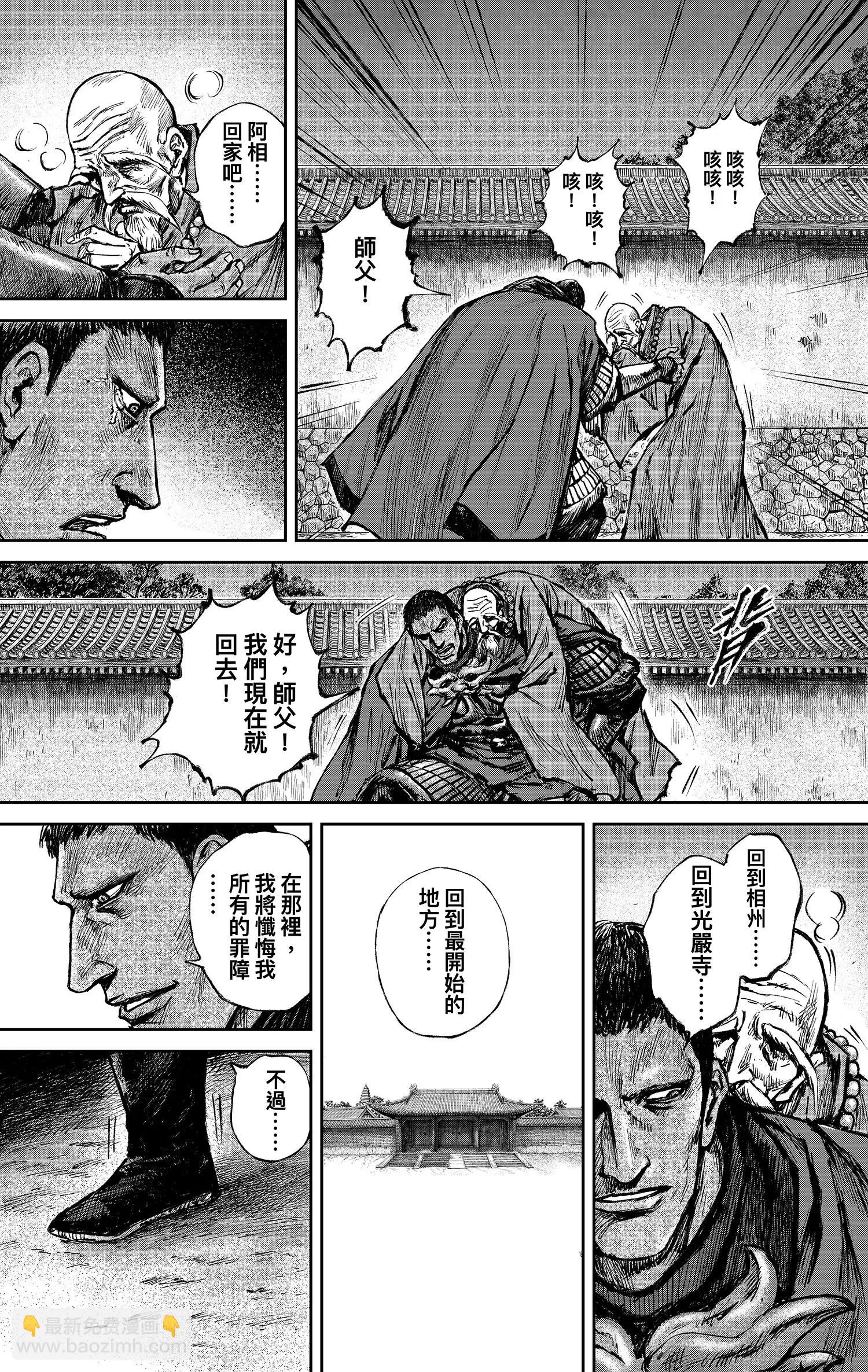 🍵镖人 第117回 一念 第6页