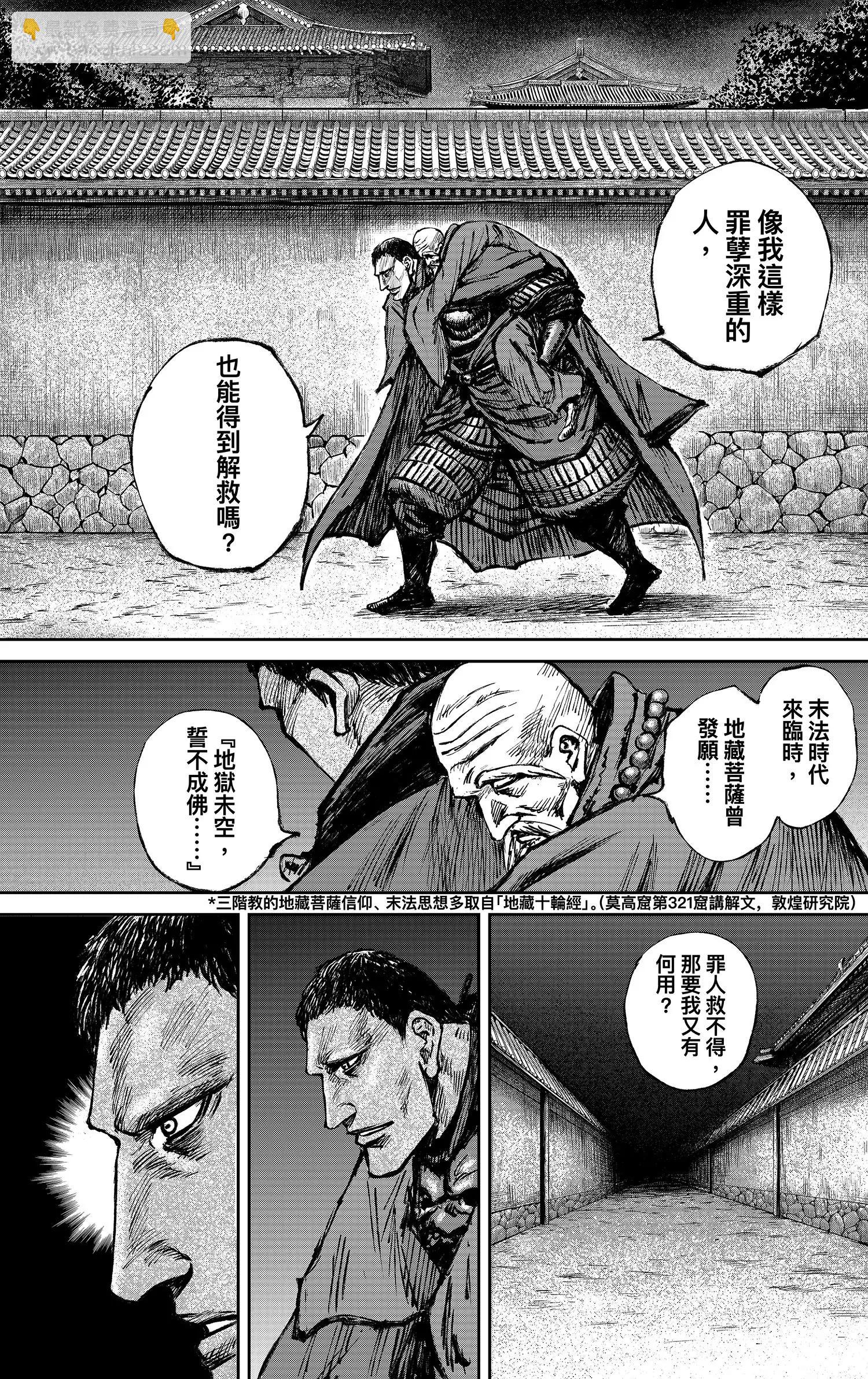 🍵镖人 第117回 一念 第7页