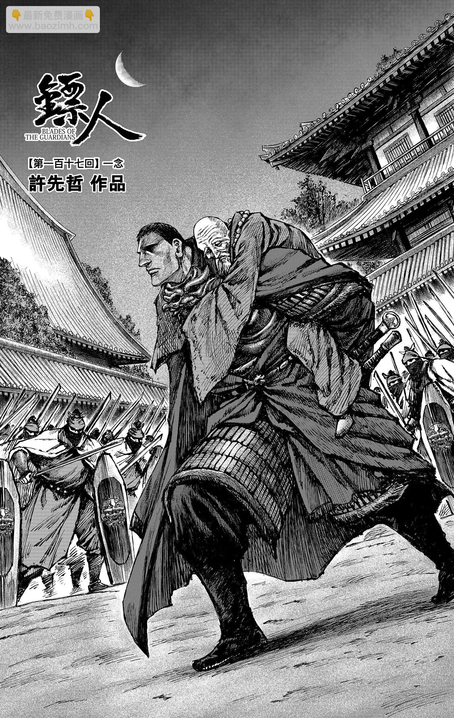 🍵镖人 第117回 一念 第8页